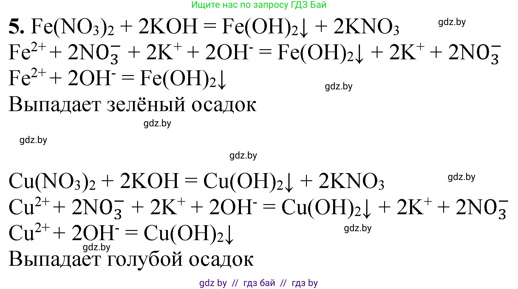 Химия, 11 класс Тетрадь для практических работ, автор: Борушко Ирина Ивановна, издательство Сэр-Вит, Минск, 2022, оранжевого цвета, Часть 2, страница 30, номер 5, Решение