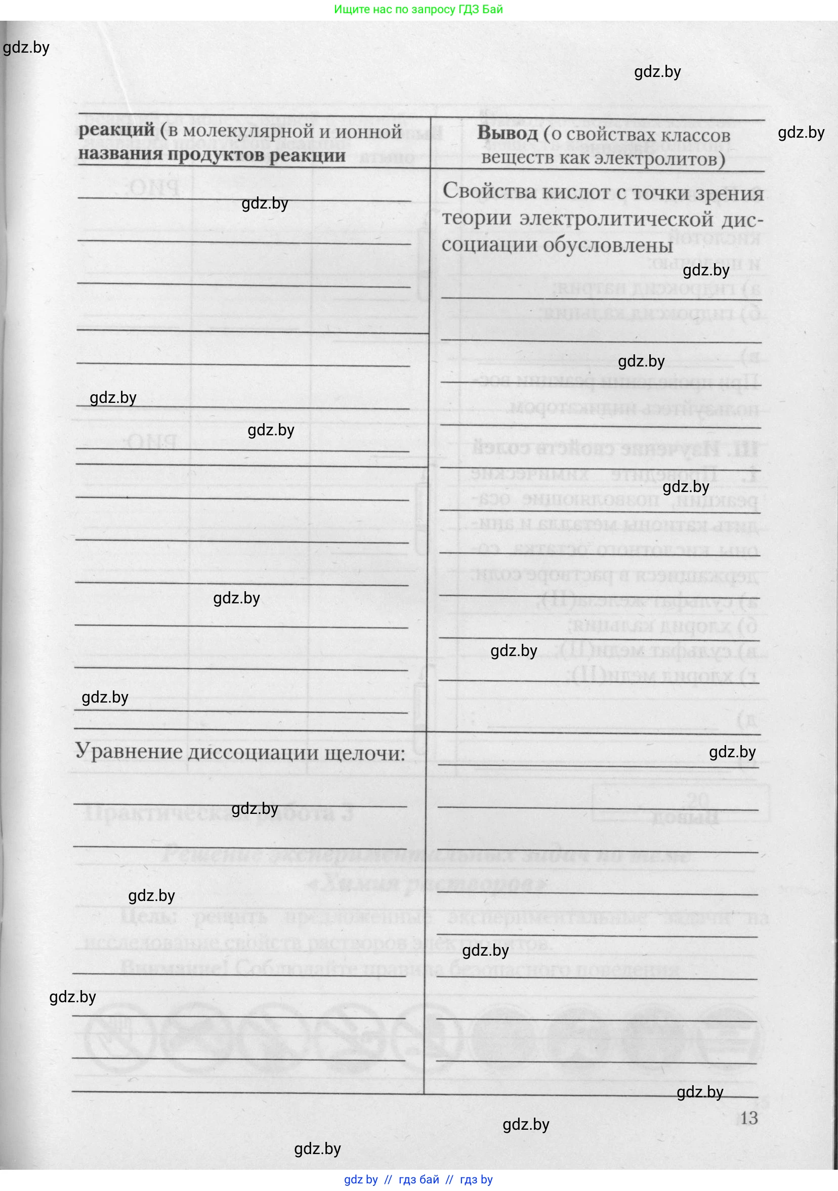 Химия, 11 класс Тетрадь для практических работ, автор: Борушко Ирина Ивановна, издательство Сэр-Вит, Минск, 2021, розового цвета, страница 13
