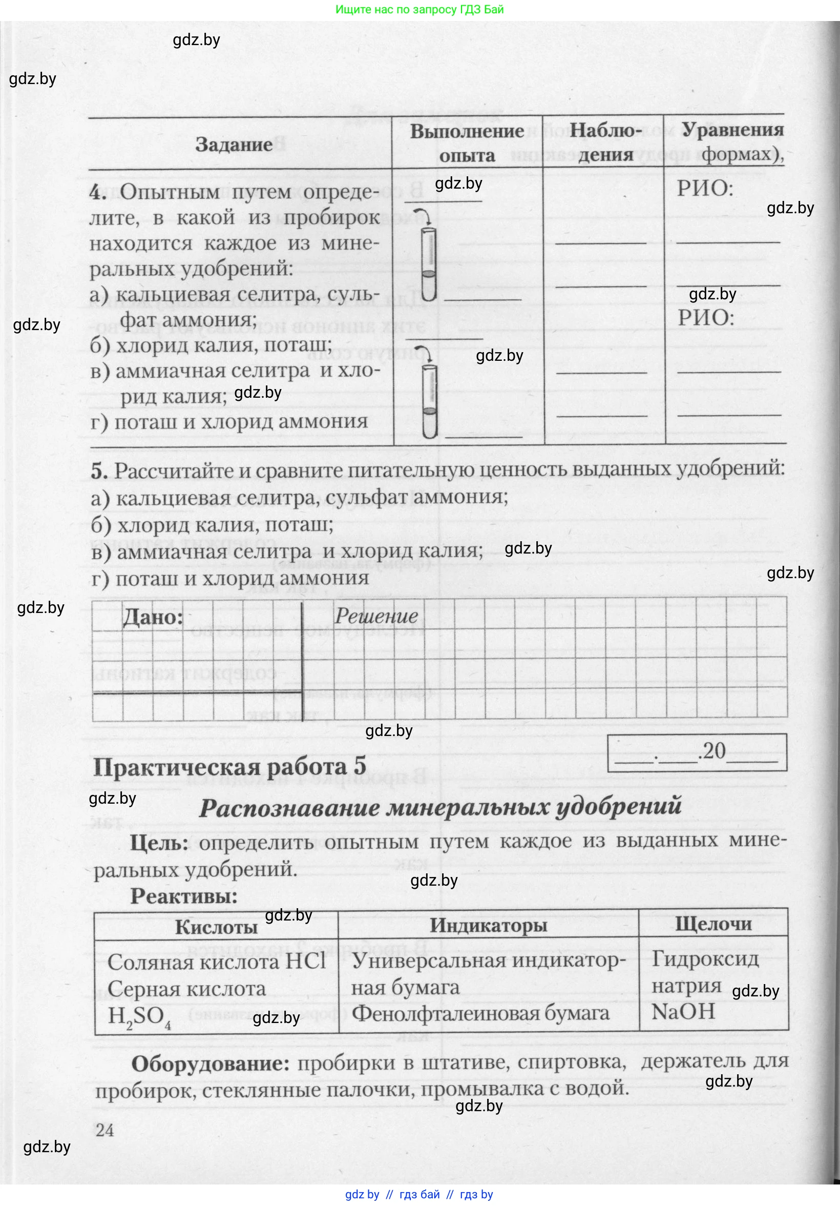 Химия, 11 класс Тетрадь для практических работ, автор: Борушко Ирина Ивановна, издательство Сэр-Вит, Минск, 2021, розового цвета, Часть 1, страница 24