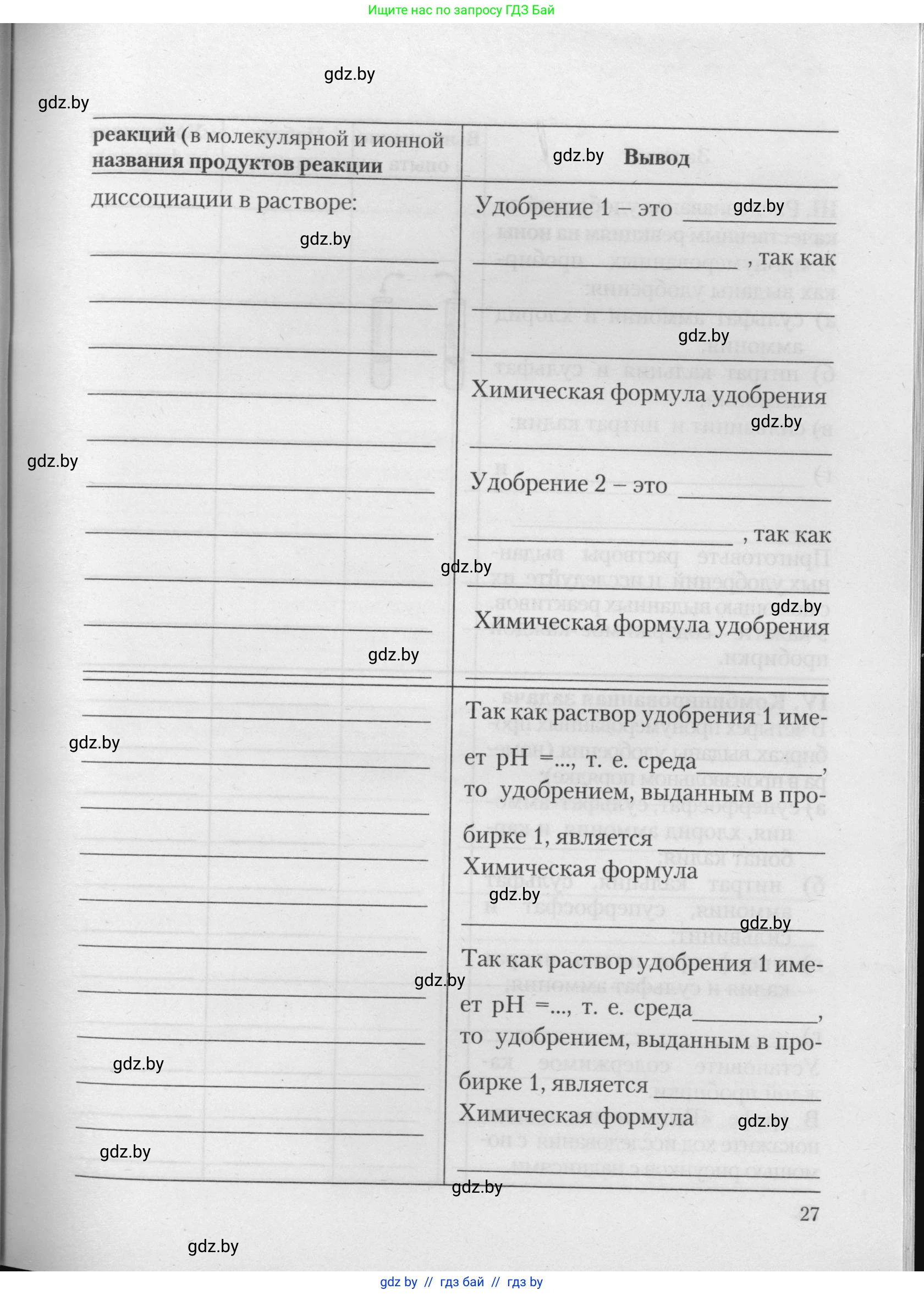 Химия, 11 класс Тетрадь для практических работ, автор: Борушко Ирина Ивановна, издательство Сэр-Вит, Минск, 2021, розового цвета, страница 27