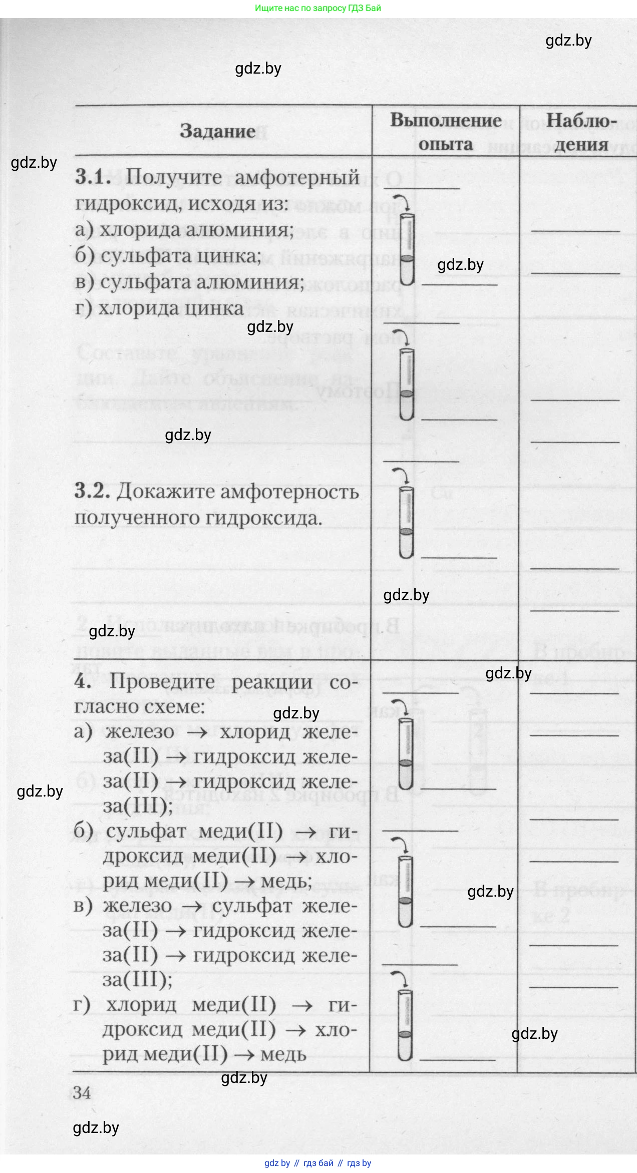 Химия, 11 класс Тетрадь для практических работ, автор: Борушко Ирина Ивановна, издательство Сэр-Вит, Минск, 2021, розового цвета, Часть 1, страница 34