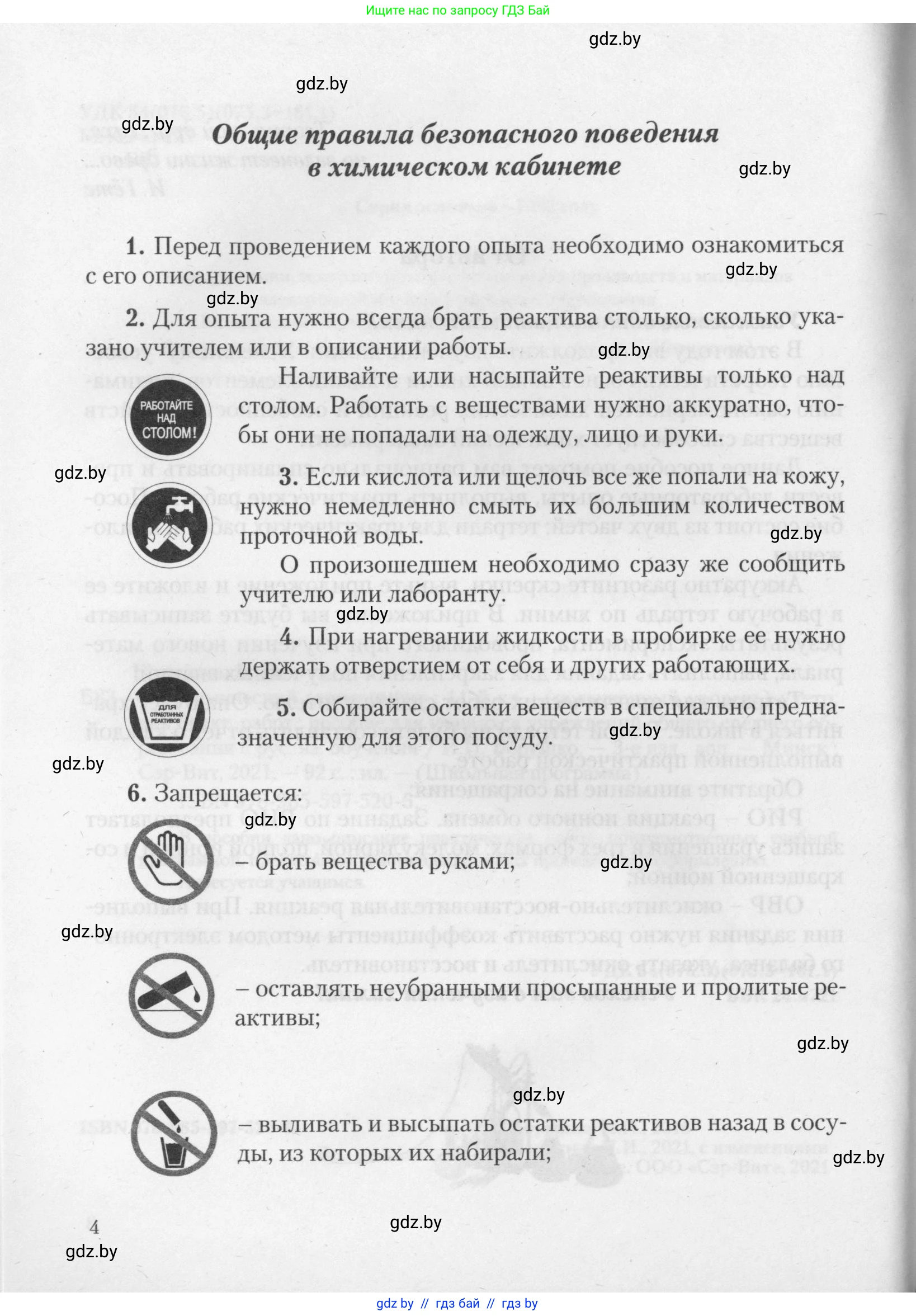 Химия, 11 класс Тетрадь для практических работ, автор: Борушко Ирина Ивановна, издательство Сэр-Вит, Минск, 2021, розового цвета, страница 4
