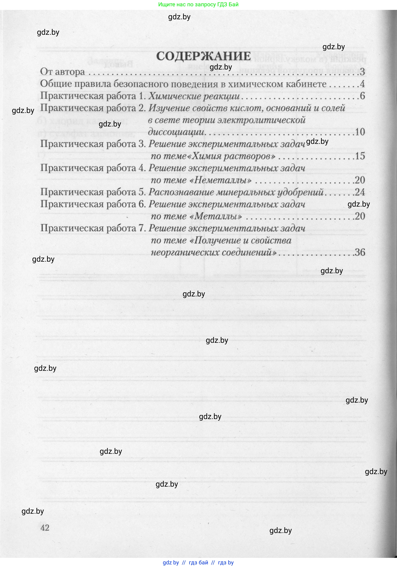 Химия, 11 класс Тетрадь для практических работ, автор: Борушко Ирина Ивановна, издательство Сэр-Вит, Минск, 2021, розового цвета, страница 42