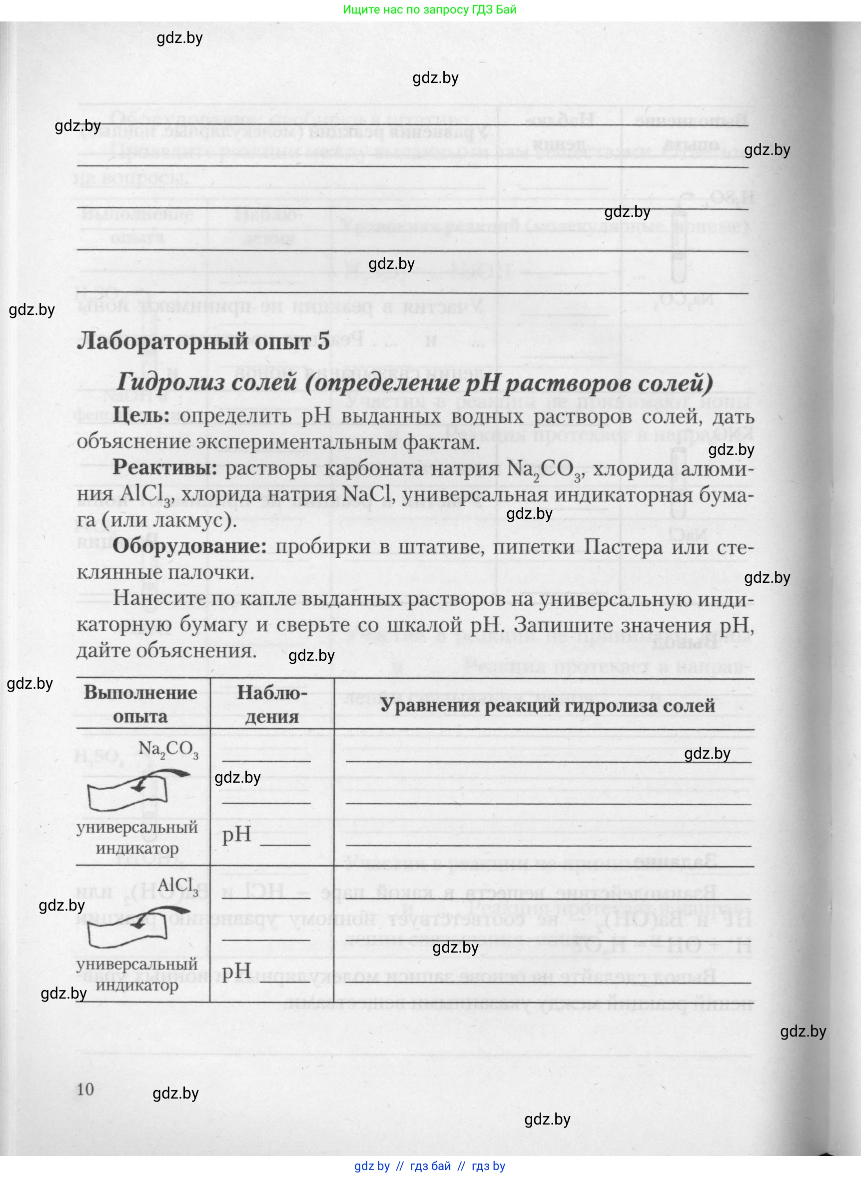 Химия, 11 класс Тетрадь для практических работ, автор: Борушко Ирина Ивановна, издательство Сэр-Вит, Минск, 2021, розового цвета, Часть 2, страница 10