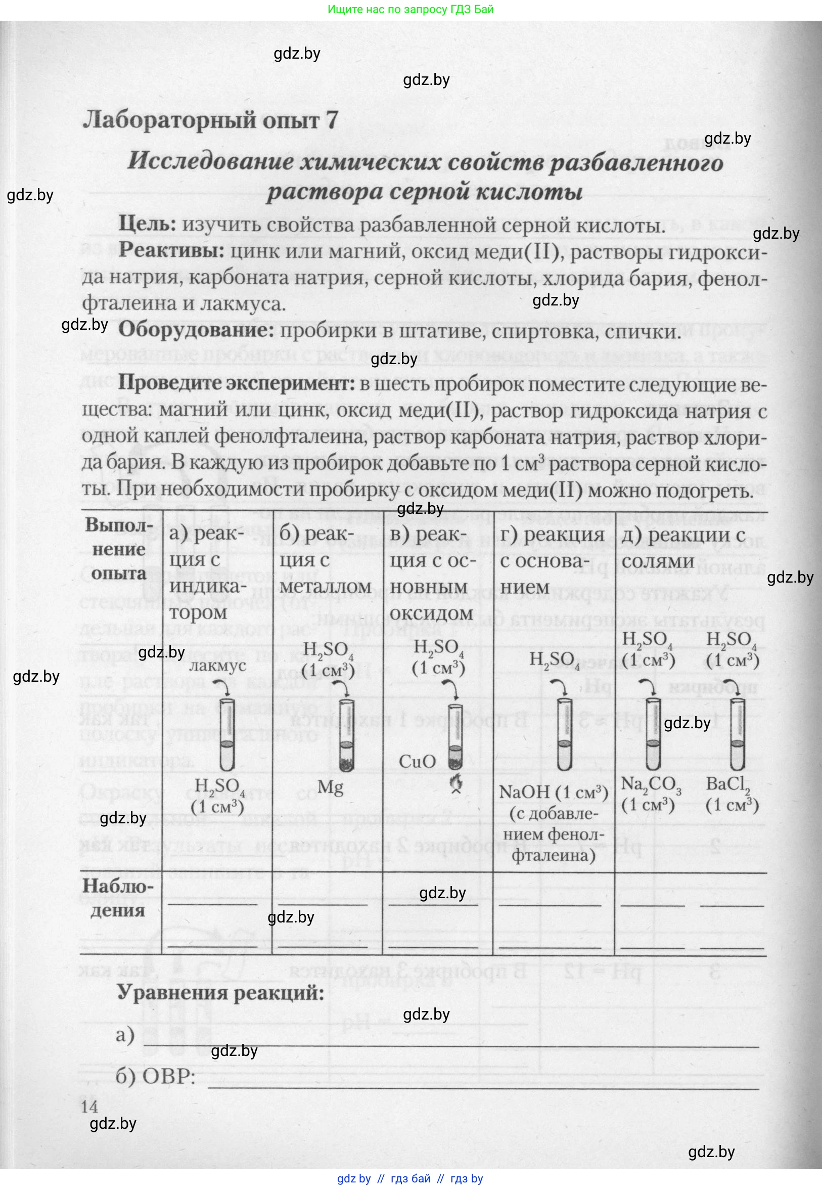 Химия, 11 класс Тетрадь для практических работ, автор: Борушко Ирина Ивановна, издательство Сэр-Вит, Минск, 2021, розового цвета, Часть 2, страница 14