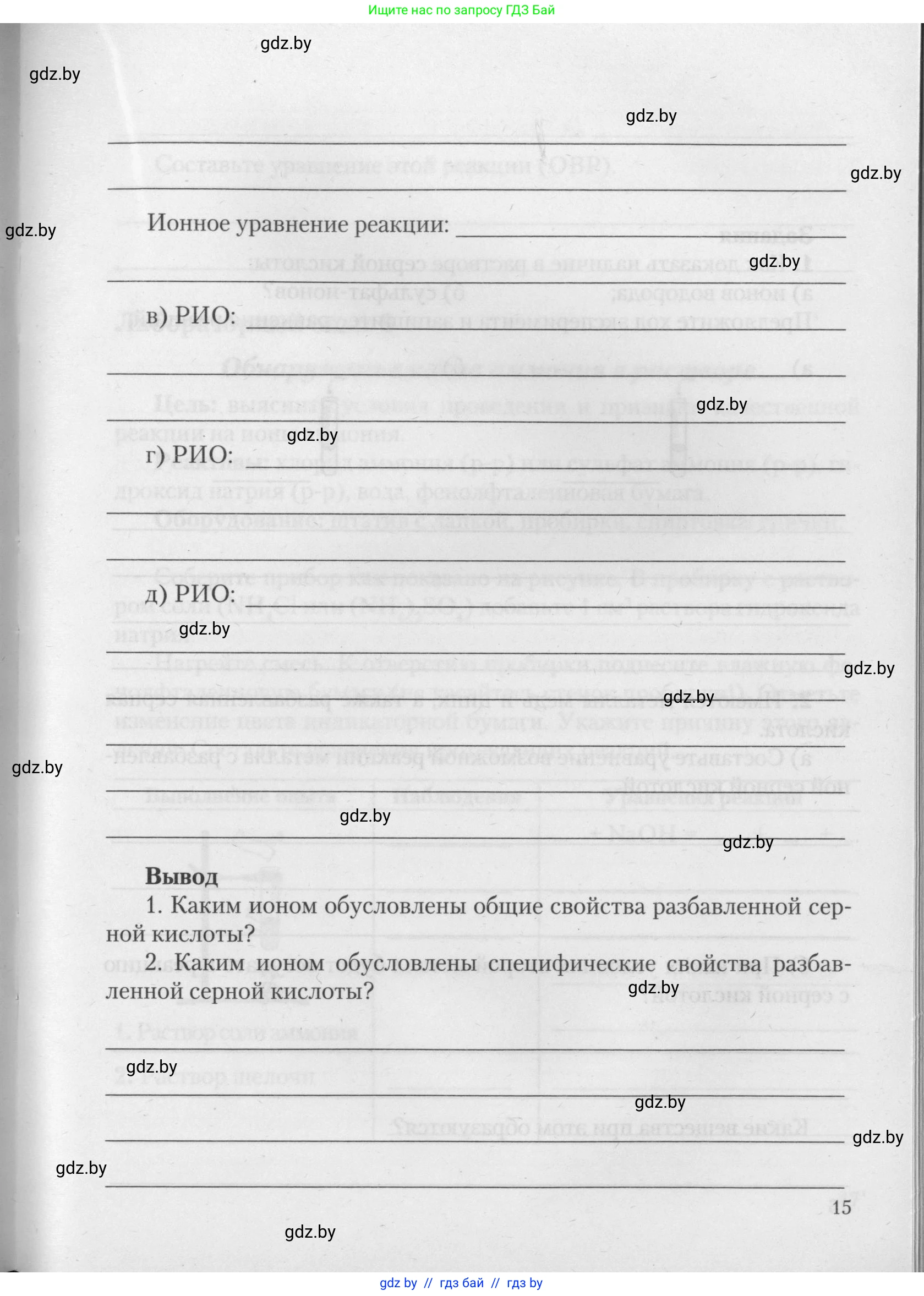 Химия, 11 класс Тетрадь для практических работ, автор: Борушко Ирина Ивановна, издательство Сэр-Вит, Минск, 2021, розового цвета, страница 15