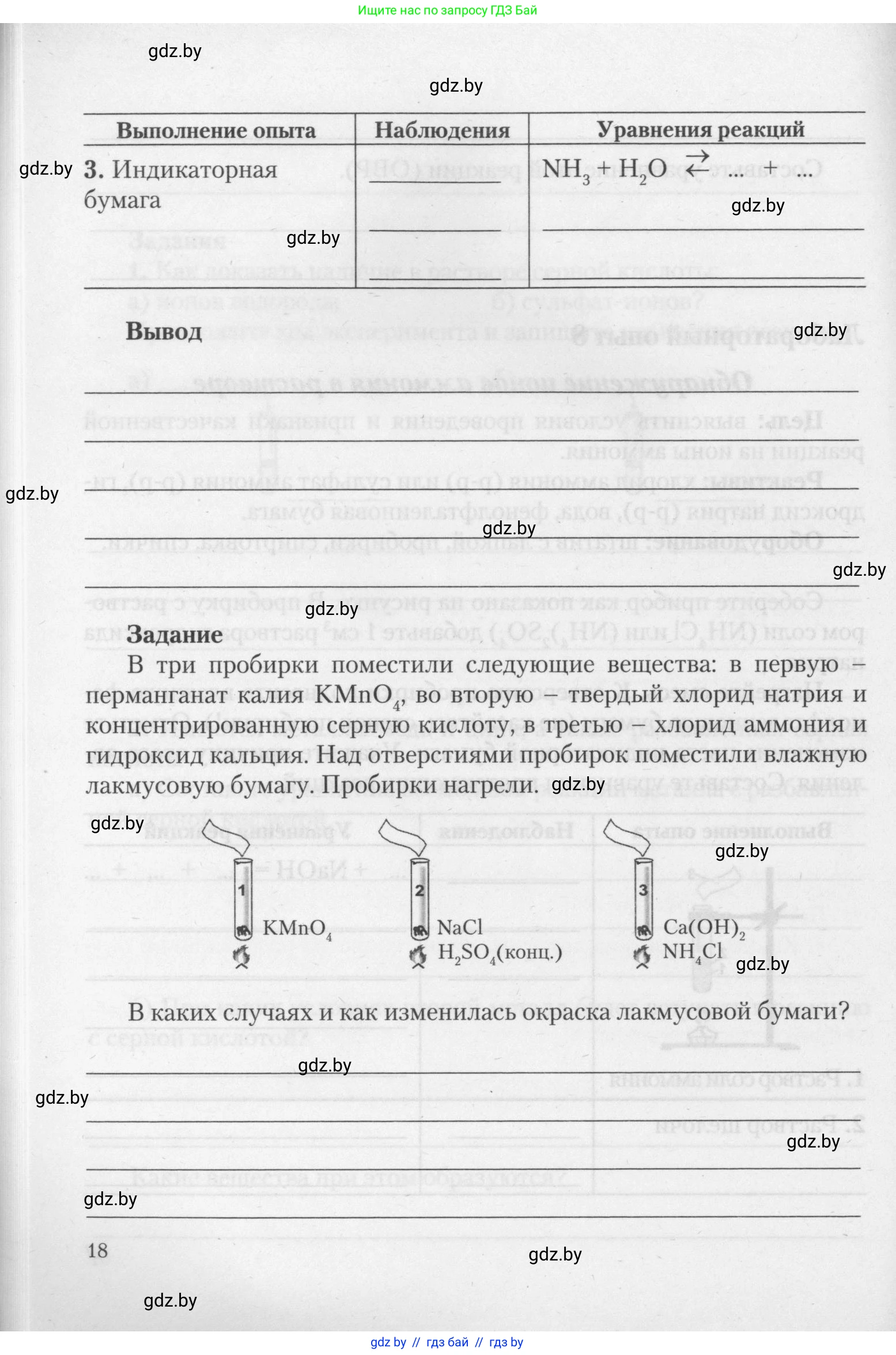 Химия, 11 класс Тетрадь для практических работ, автор: Борушко Ирина Ивановна, издательство Сэр-Вит, Минск, 2021, розового цвета, страница 18