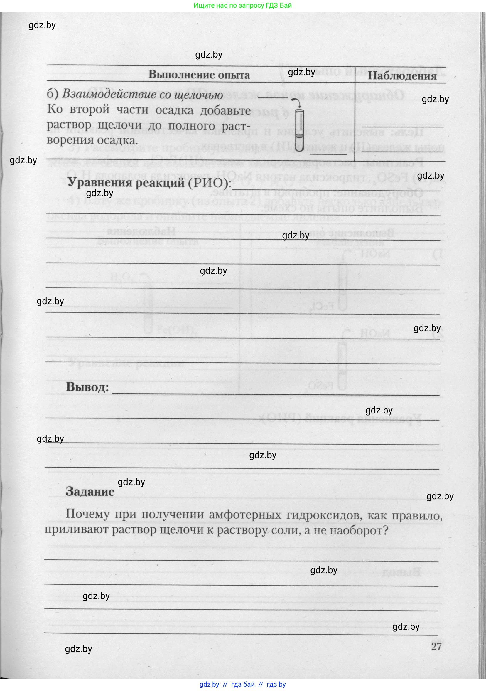 Химия, 11 класс Тетрадь для практических работ, автор: Борушко Ирина Ивановна, издательство Сэр-Вит, Минск, 2021, розового цвета, страница 27