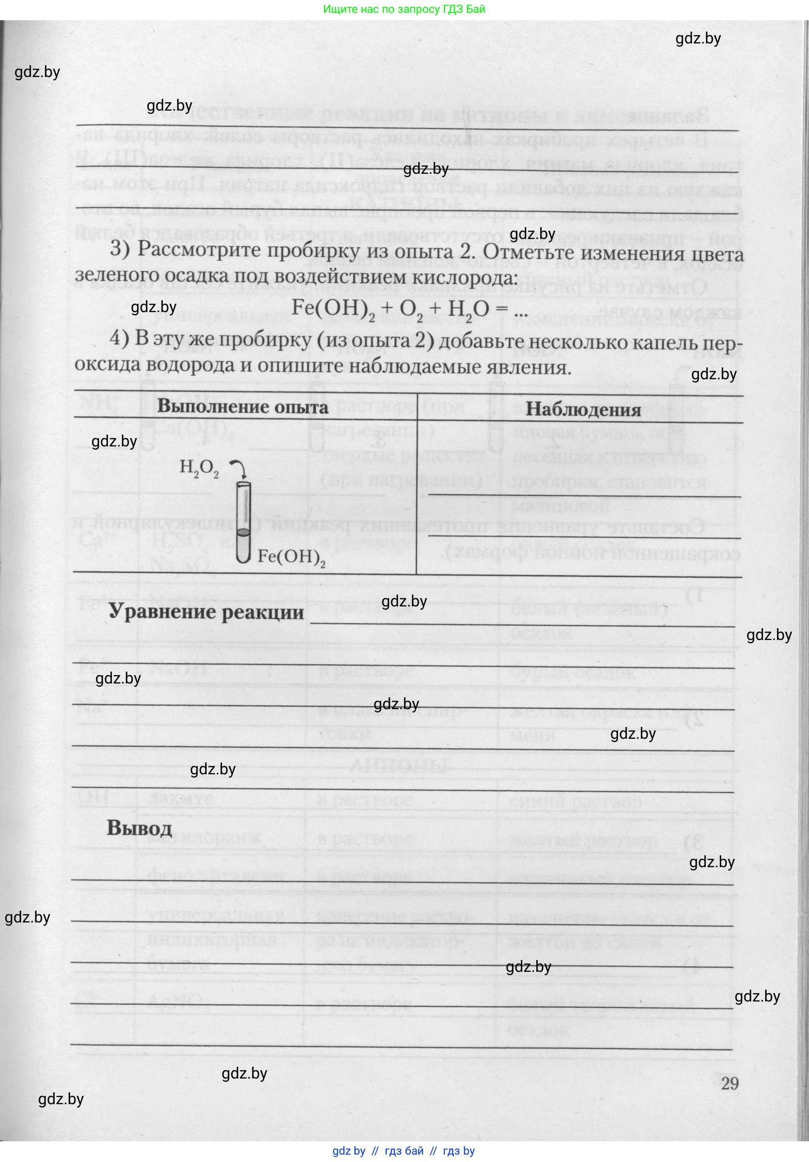 Химия, 11 класс Тетрадь для практических работ, автор: Борушко Ирина Ивановна, издательство Сэр-Вит, Минск, 2021, розового цвета, страница 29