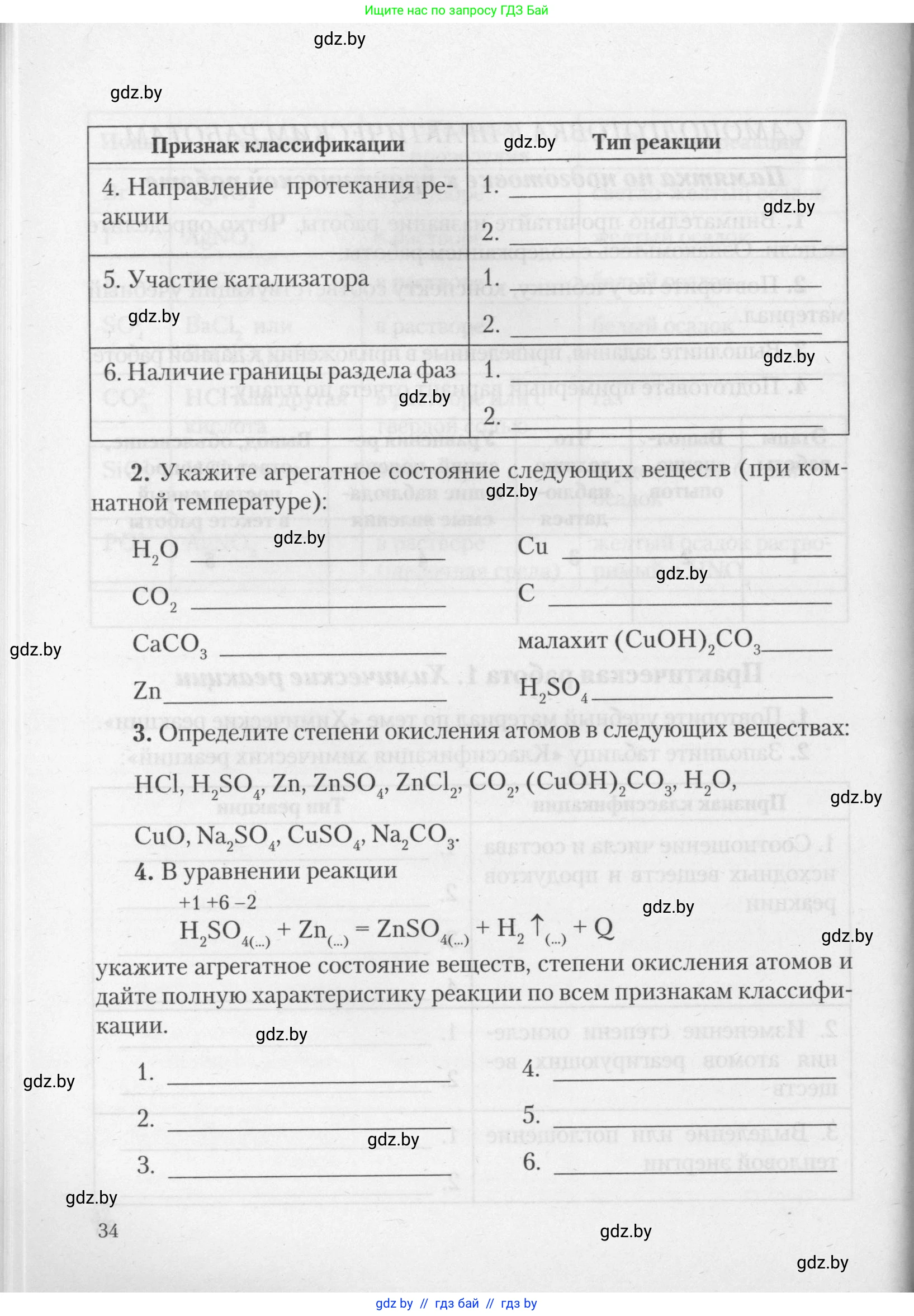 Химия, 11 класс Тетрадь для практических работ, автор: Борушко Ирина Ивановна, издательство Сэр-Вит, Минск, 2021, розового цвета, Часть 2, страница 34
