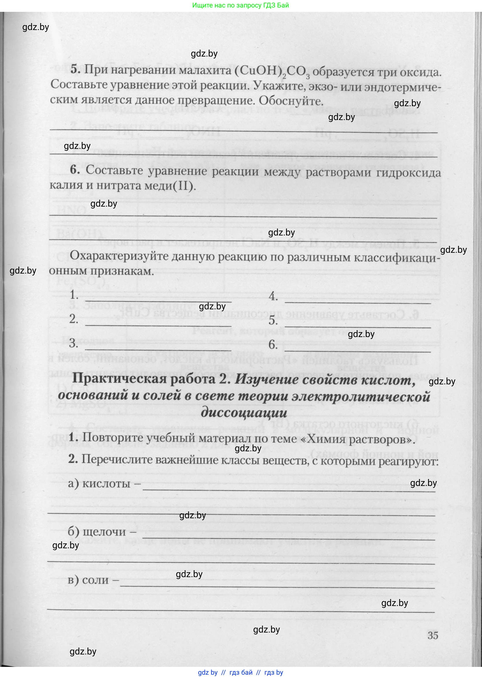 Химия, 11 класс Тетрадь для практических работ, автор: Борушко Ирина Ивановна, издательство Сэр-Вит, Минск, 2021, розового цвета, Часть 2, страница 35