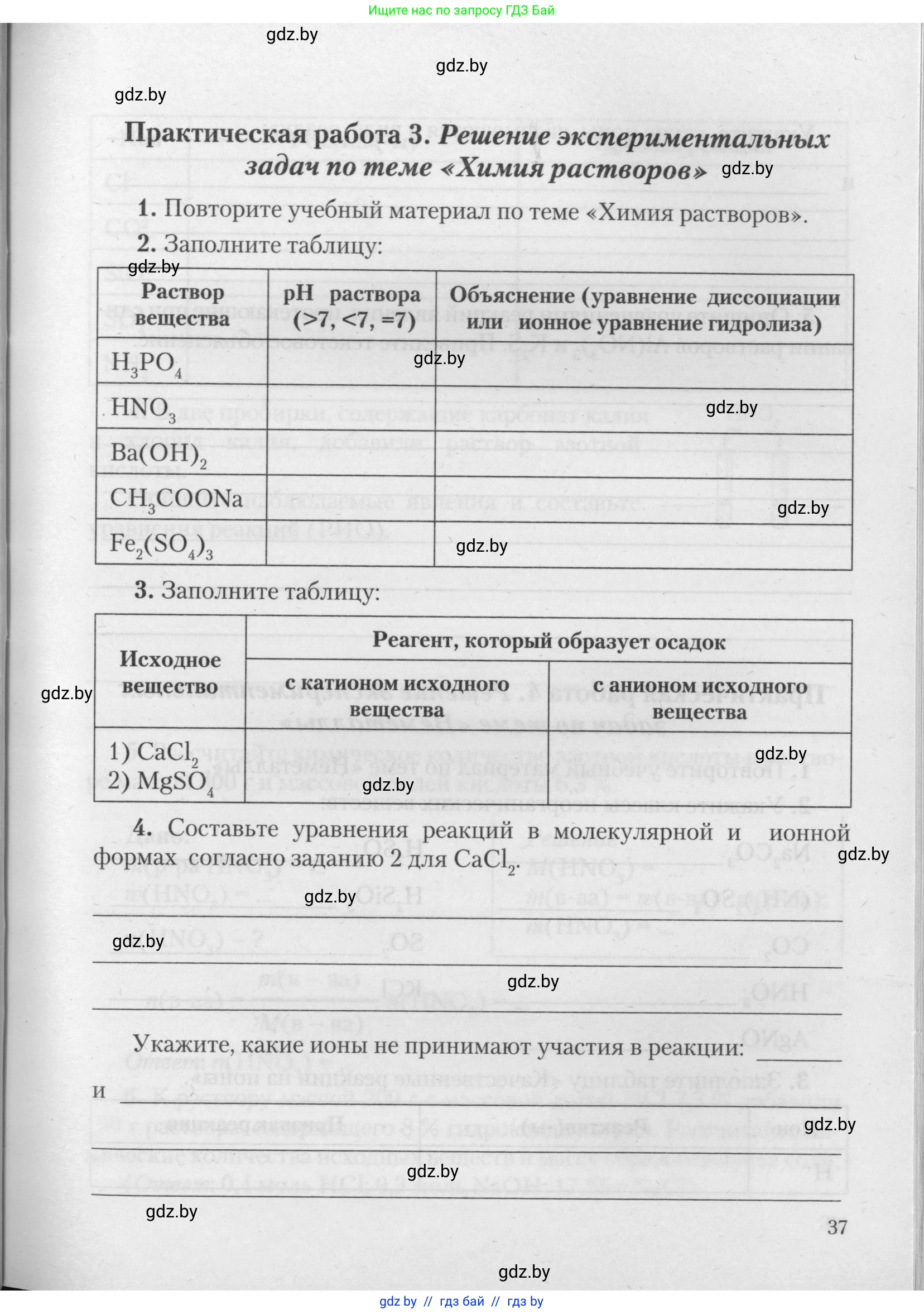 Химия, 11 класс Тетрадь для практических работ, автор: Борушко Ирина Ивановна, издательство Сэр-Вит, Минск, 2021, розового цвета, Часть 2, страница 37