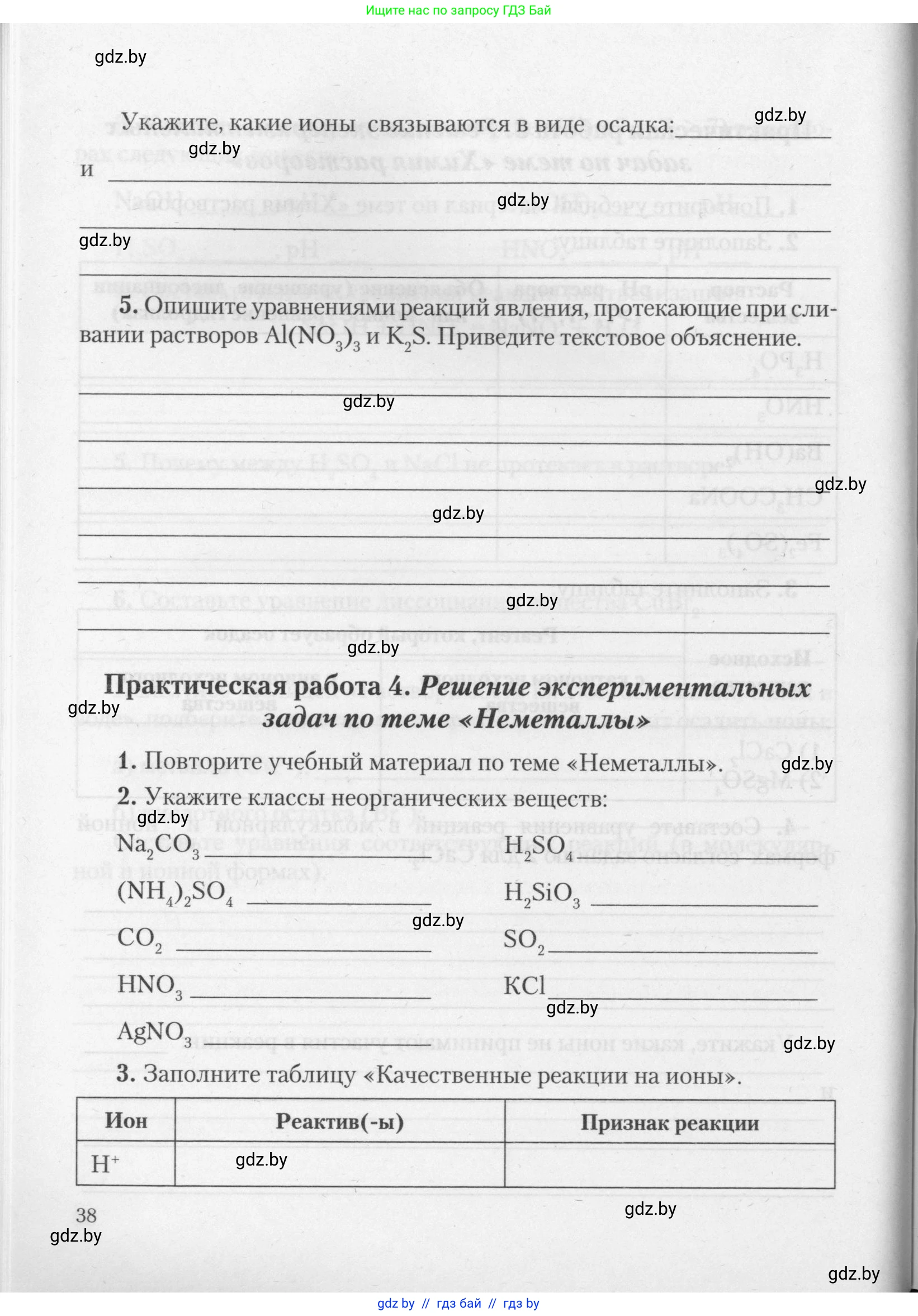 Химия, 11 класс Тетрадь для практических работ, автор: Борушко Ирина Ивановна, издательство Сэр-Вит, Минск, 2021, розового цвета, Часть 2, страница 38