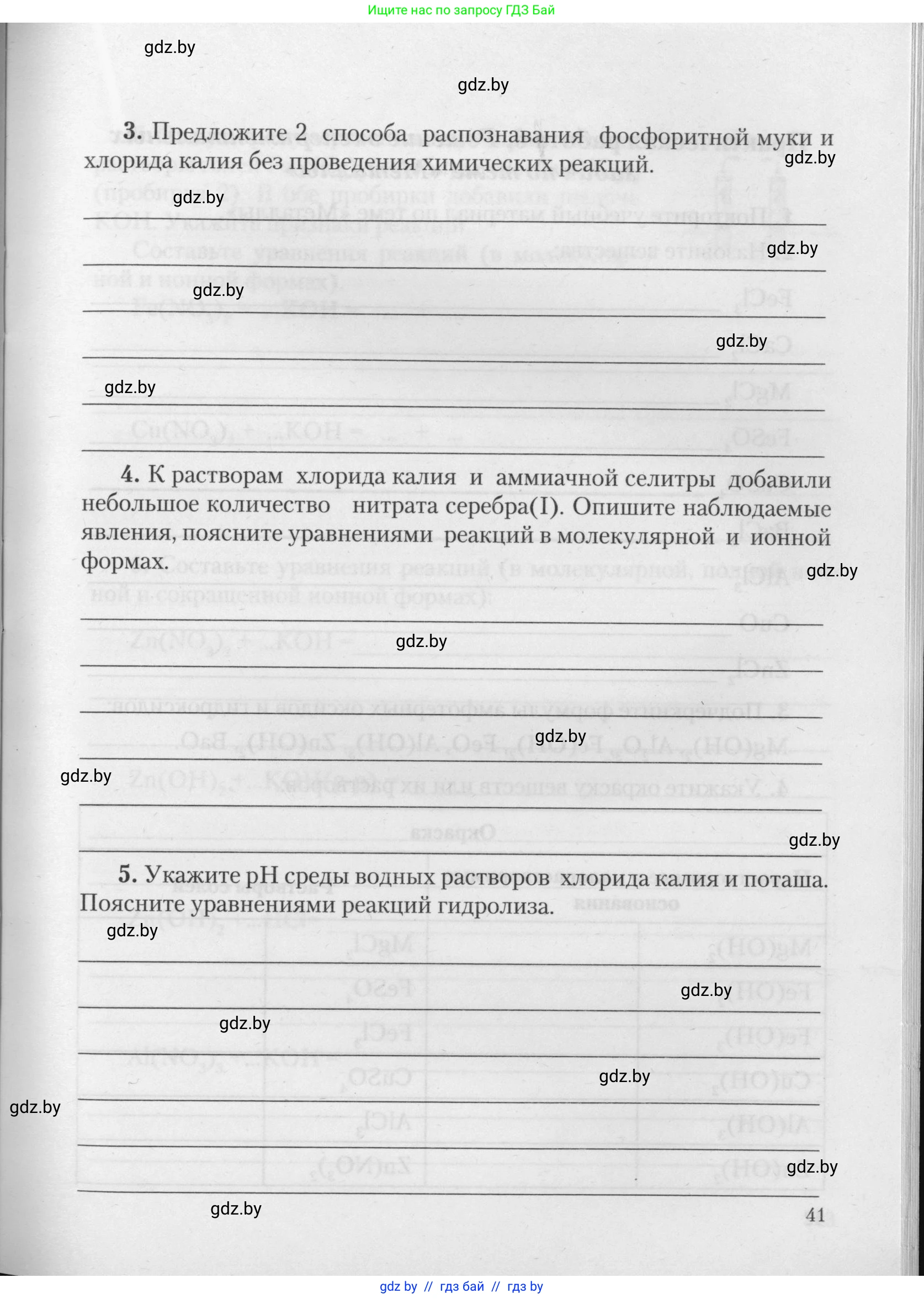Химия, 11 класс Тетрадь для практических работ, автор: Борушко Ирина Ивановна, издательство Сэр-Вит, Минск, 2021, розового цвета, Часть 2, страница 41