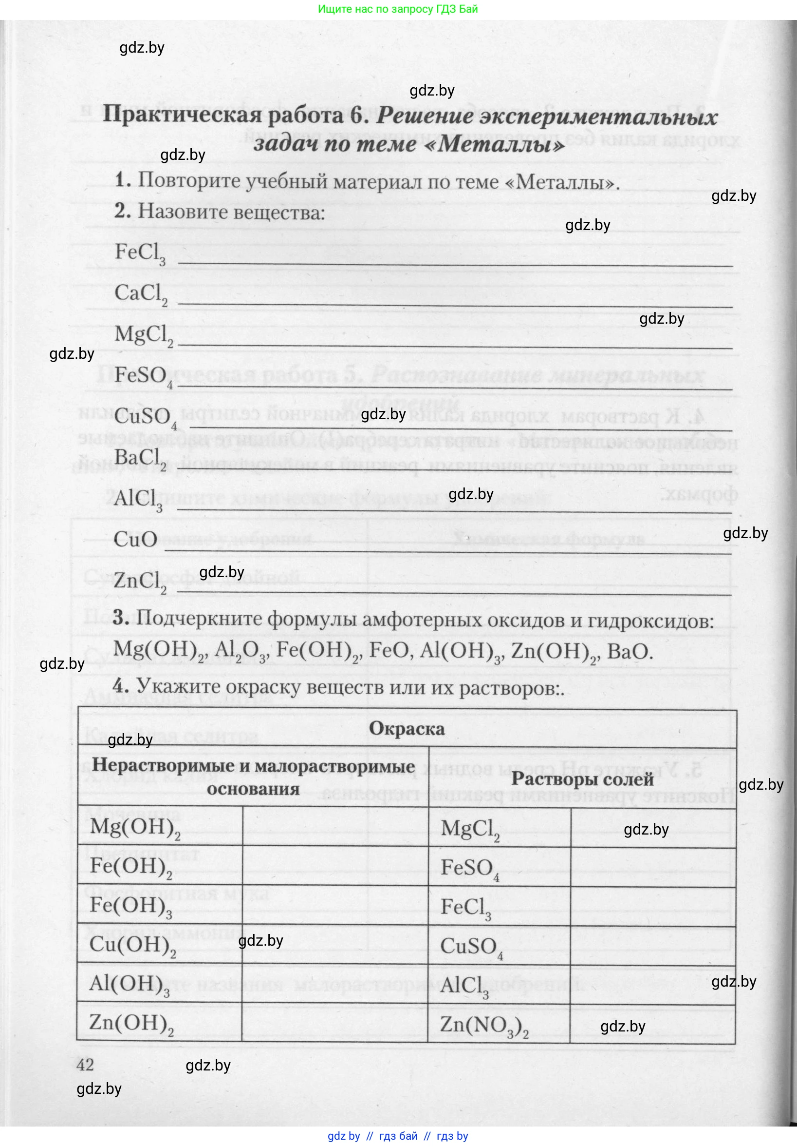 Химия, 11 класс Тетрадь для практических работ, автор: Борушко Ирина Ивановна, издательство Сэр-Вит, Минск, 2021, розового цвета, Часть 2, страница 42