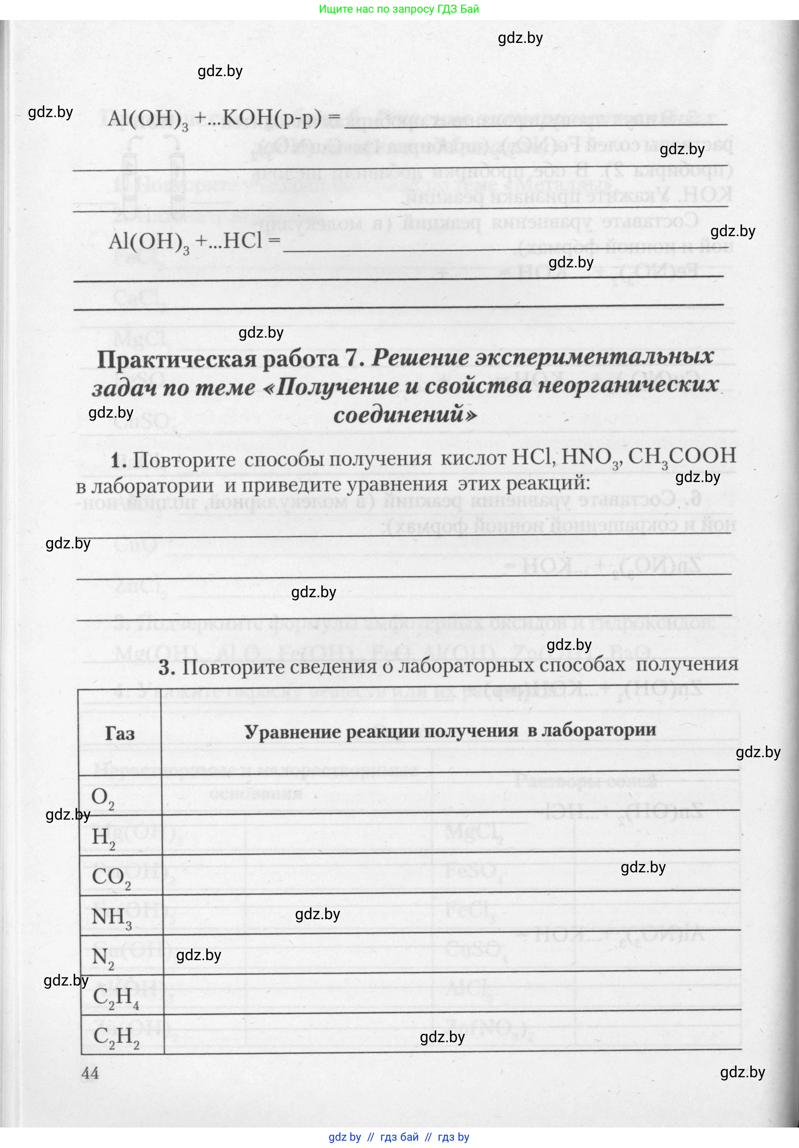 Химия, 11 класс Тетрадь для практических работ, автор: Борушко Ирина Ивановна, издательство Сэр-Вит, Минск, 2021, розового цвета, Часть 2, страница 44