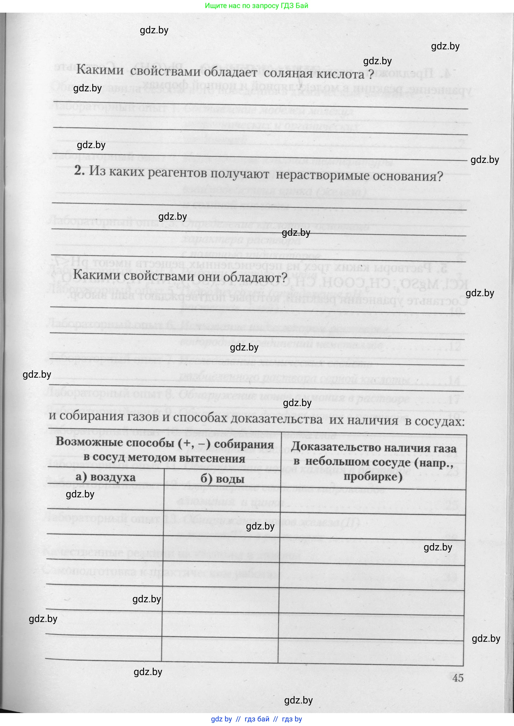 Химия, 11 класс Тетрадь для практических работ, автор: Борушко Ирина Ивановна, издательство Сэр-Вит, Минск, 2021, розового цвета, Часть 2, страница 45
