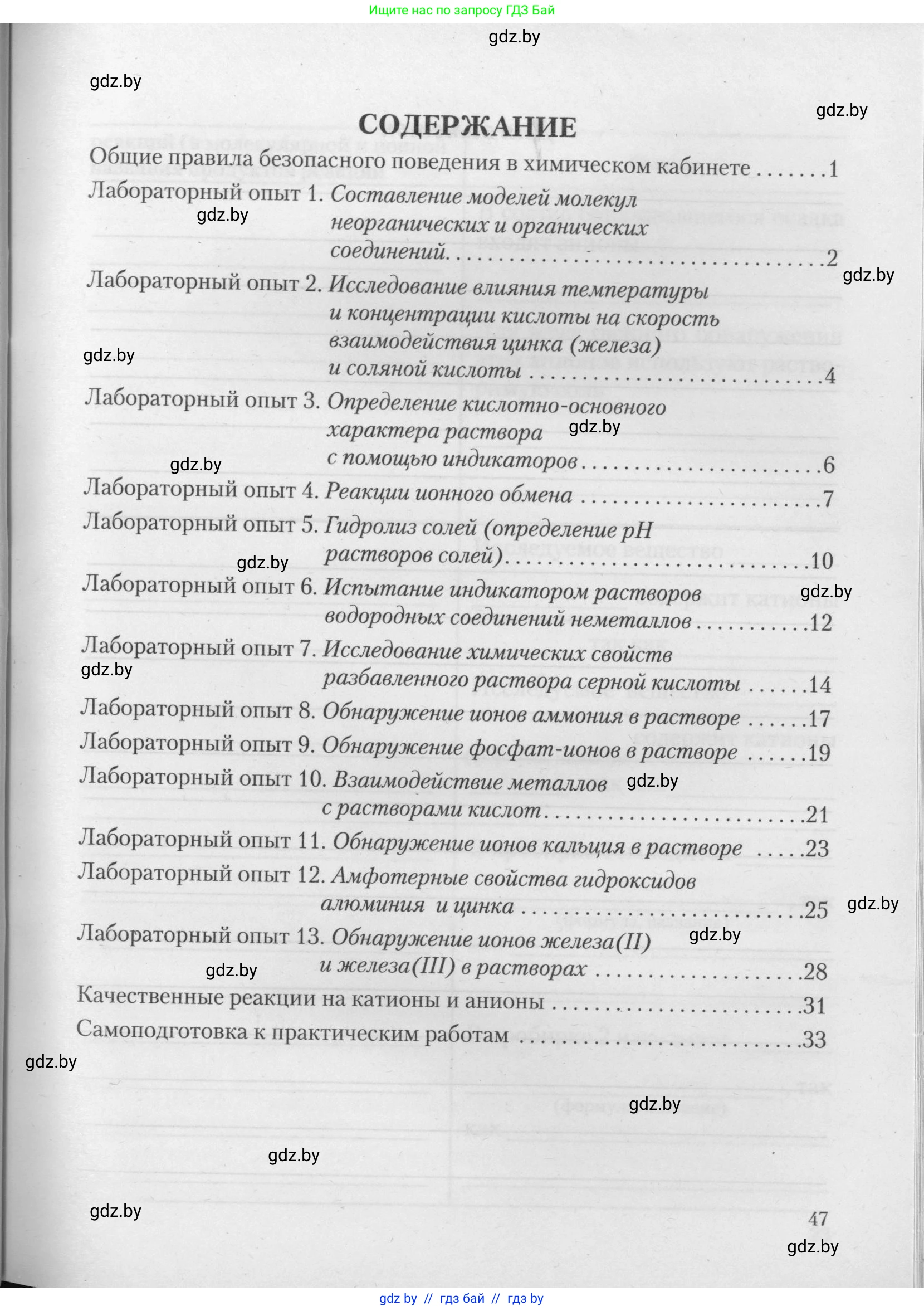 Химия, 11 класс Тетрадь для практических работ, автор: Борушко Ирина Ивановна, издательство Сэр-Вит, Минск, 2021, розового цвета, страница 47