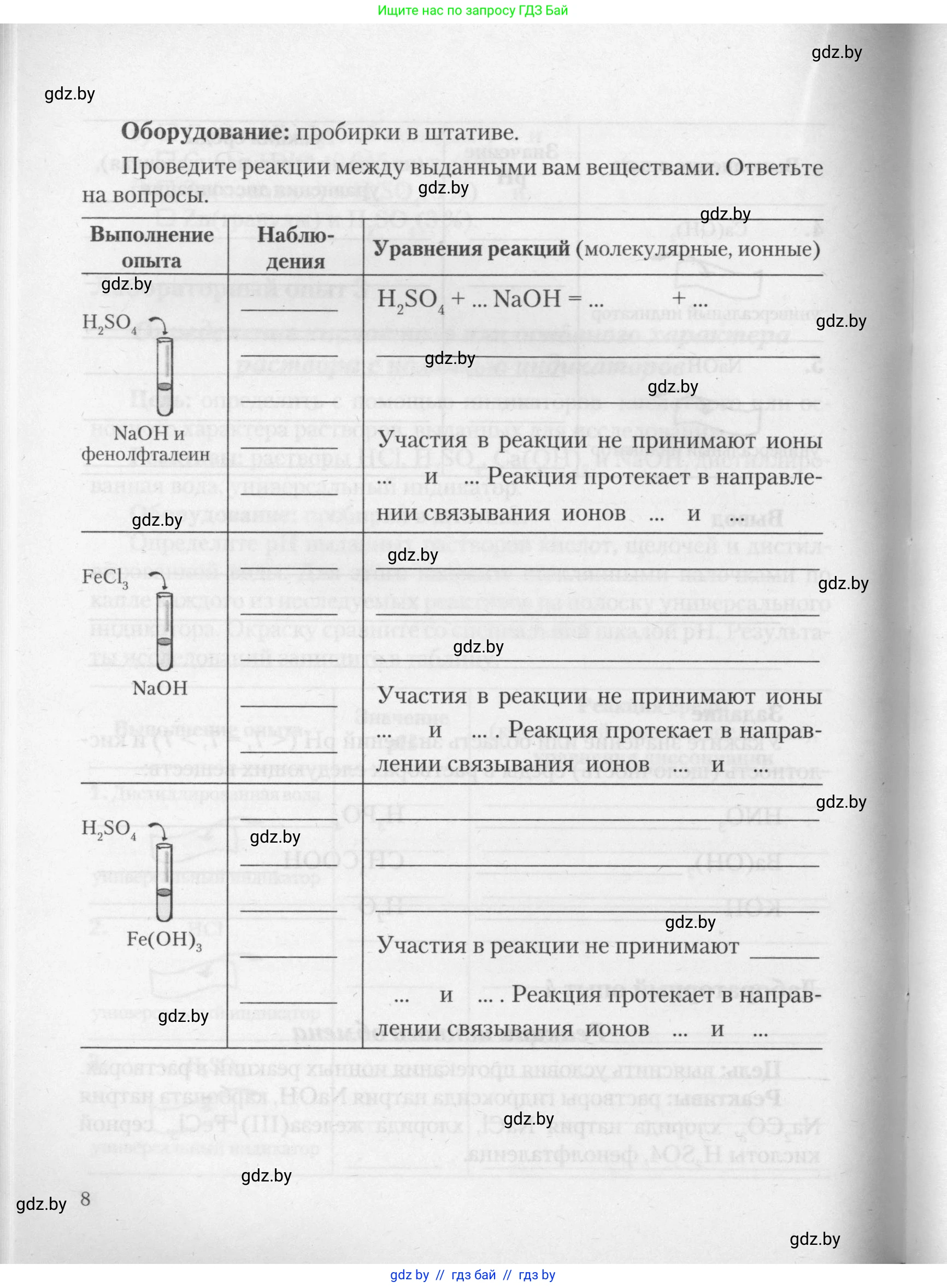 Химия, 11 класс Тетрадь для практических работ, автор: Борушко Ирина Ивановна, издательство Сэр-Вит, Минск, 2021, розового цвета, Часть 2, страница 8