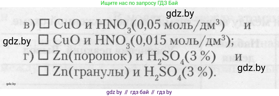 Химия, 11 класс Тетрадь для практических работ, автор: Борушко Ирина Ивановна, издательство Сэр-Вит, Минск, 2021, розового цвета, Часть 2, страница 4, Условия (продолжение 3)