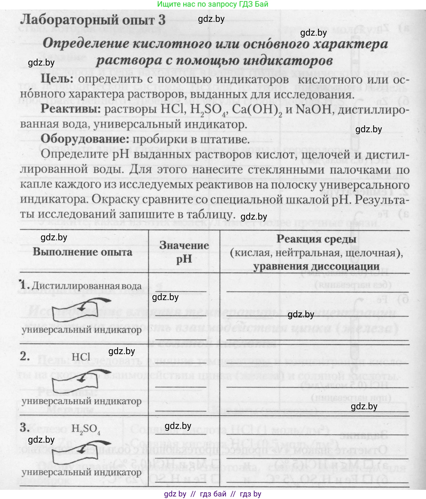 Химия, 11 класс Тетрадь для практических работ, автор: Борушко Ирина Ивановна, издательство Сэр-Вит, Минск, 2021, розового цвета, Часть 2, страница 6, Условия