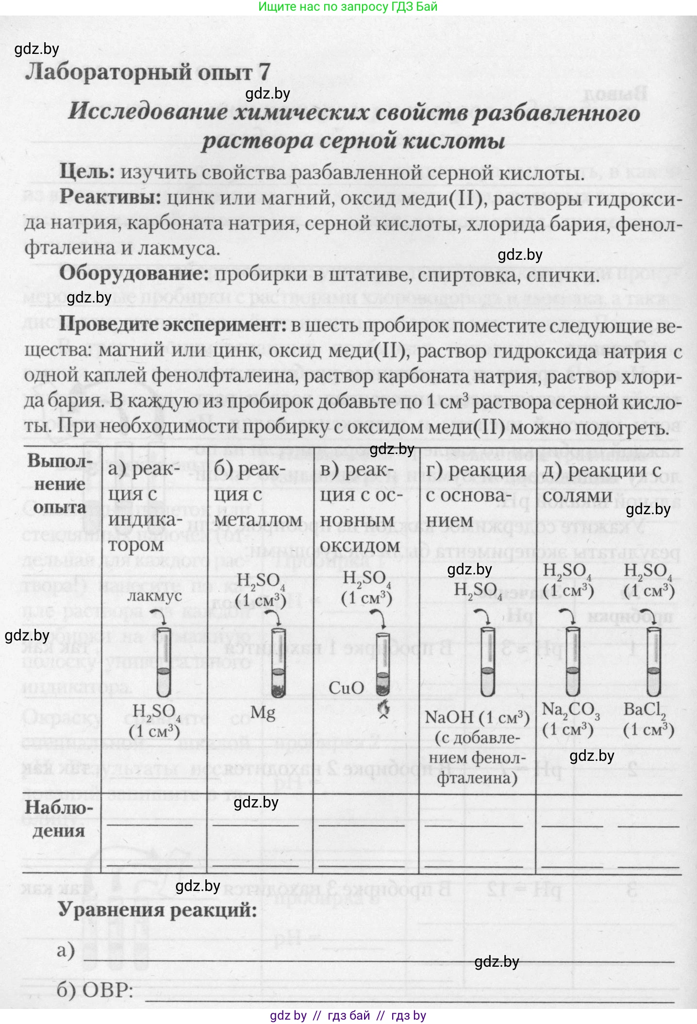 Химия, 11 класс Тетрадь для практических работ, автор: Борушко Ирина Ивановна, издательство Сэр-Вит, Минск, 2021, розового цвета, Часть 2, страница 14, Условия