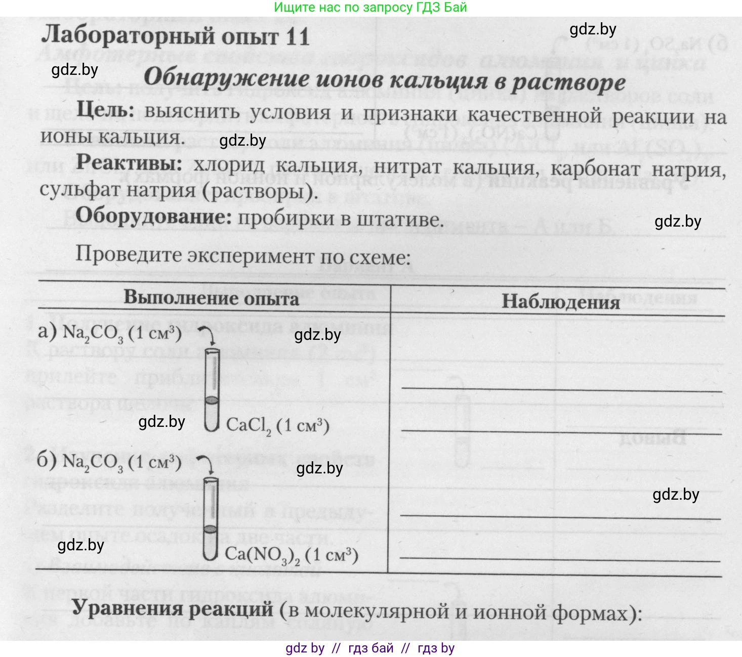 Химия, 11 класс Тетрадь для практических работ, автор: Борушко Ирина Ивановна, издательство Сэр-Вит, Минск, 2021, розового цвета, Часть 2, страница 23, Условия