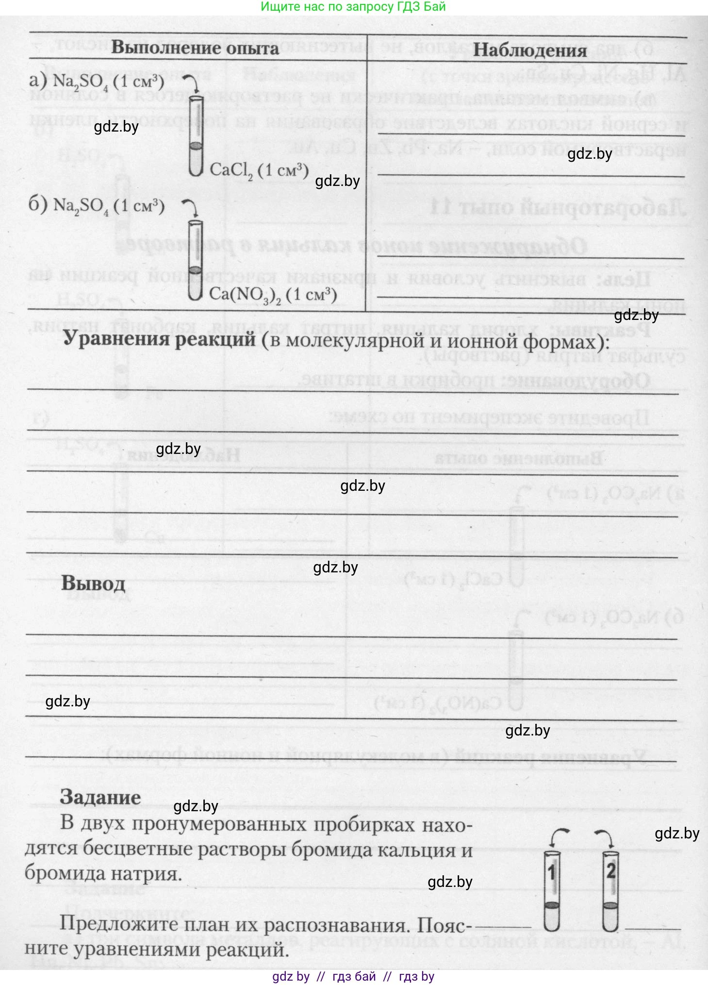 Химия, 11 класс Тетрадь для практических работ, автор: Борушко Ирина Ивановна, издательство Сэр-Вит, Минск, 2021, розового цвета, Часть 2, страница 23, Условия (продолжение 2)
