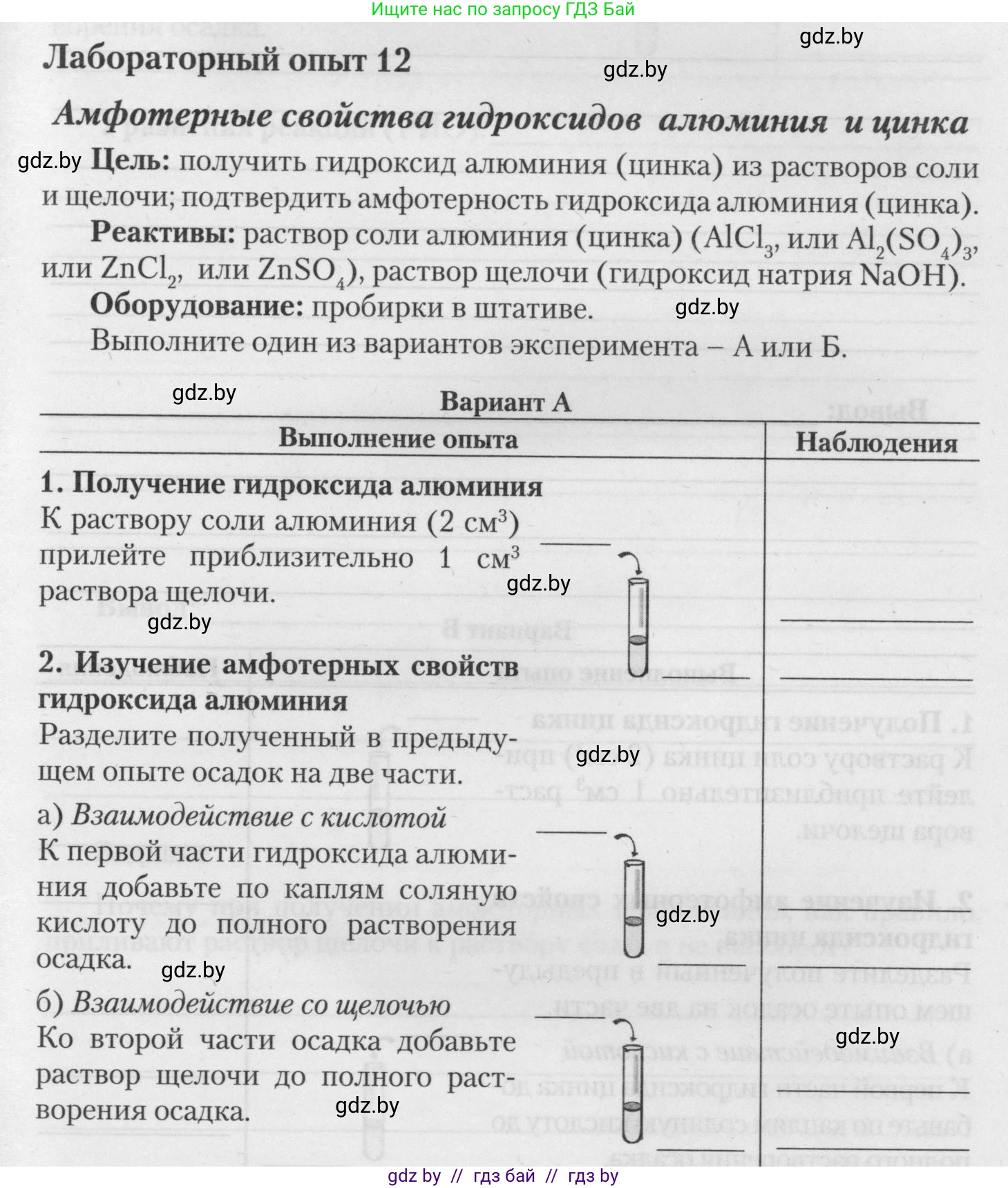 Химия, 11 класс Тетрадь для практических работ, автор: Борушко Ирина Ивановна, издательство Сэр-Вит, Минск, 2021, розового цвета, Часть 2, страница 25, Условия