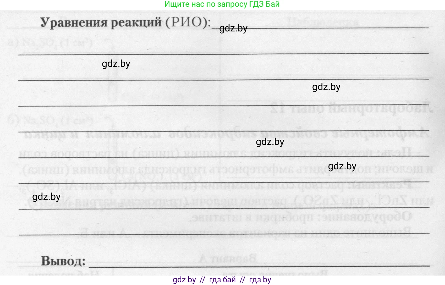 Химия, 11 класс Тетрадь для практических работ, автор: Борушко Ирина Ивановна, издательство Сэр-Вит, Минск, 2021, розового цвета, Часть 2, страница 25, Условия (продолжение 2)