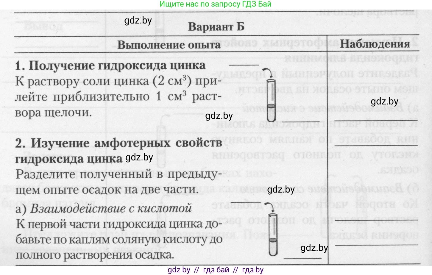 Химия, 11 класс Тетрадь для практических работ, автор: Борушко Ирина Ивановна, издательство Сэр-Вит, Минск, 2021, розового цвета, Часть 2, страница 26, Условия