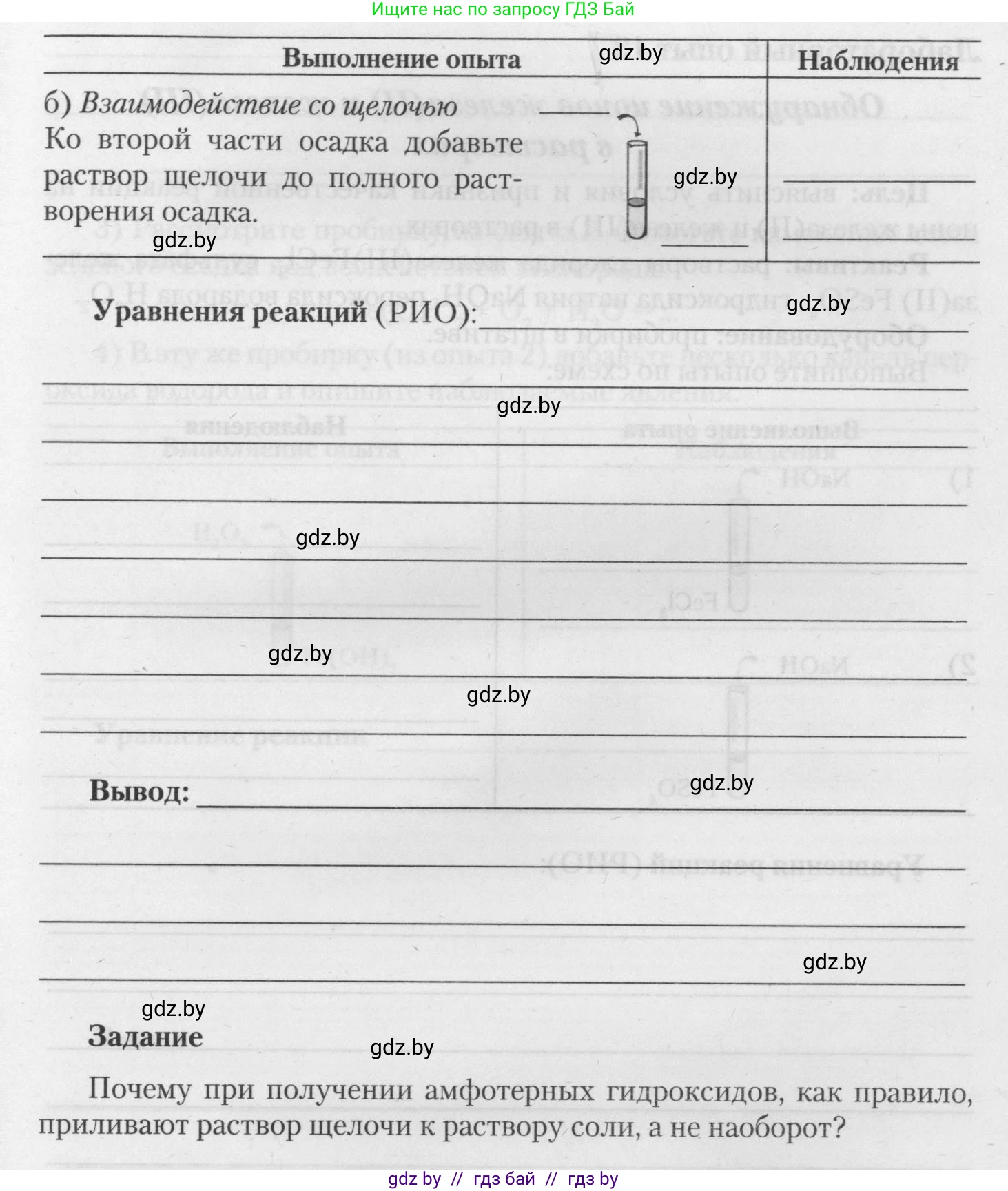 Химия, 11 класс Тетрадь для практических работ, автор: Борушко Ирина Ивановна, издательство Сэр-Вит, Минск, 2021, розового цвета, Часть 2, страница 26, Условия (продолжение 2)