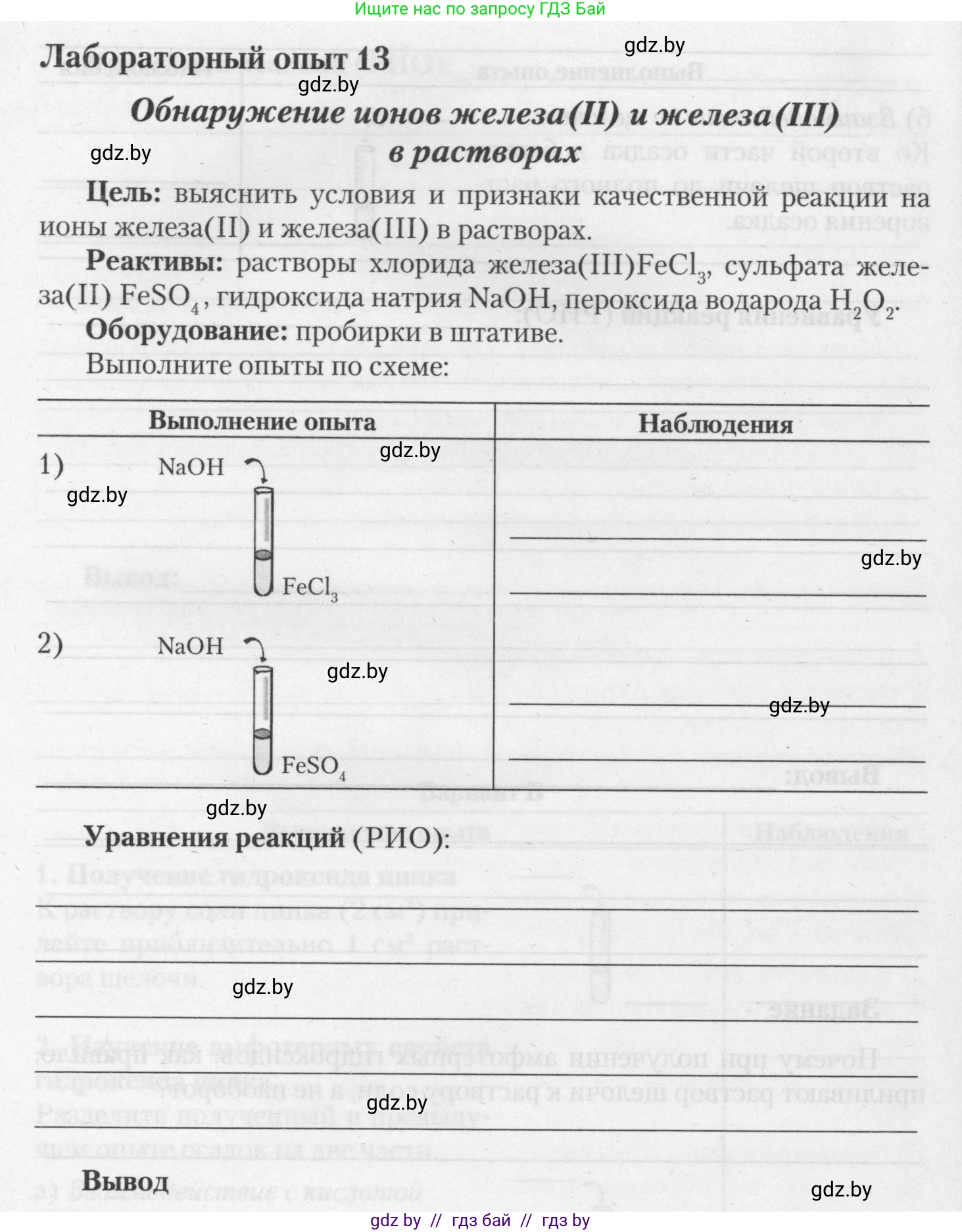 Химия, 11 класс Тетрадь для практических работ, автор: Борушко Ирина Ивановна, издательство Сэр-Вит, Минск, 2021, розового цвета, Часть 2, страница 28, Условия