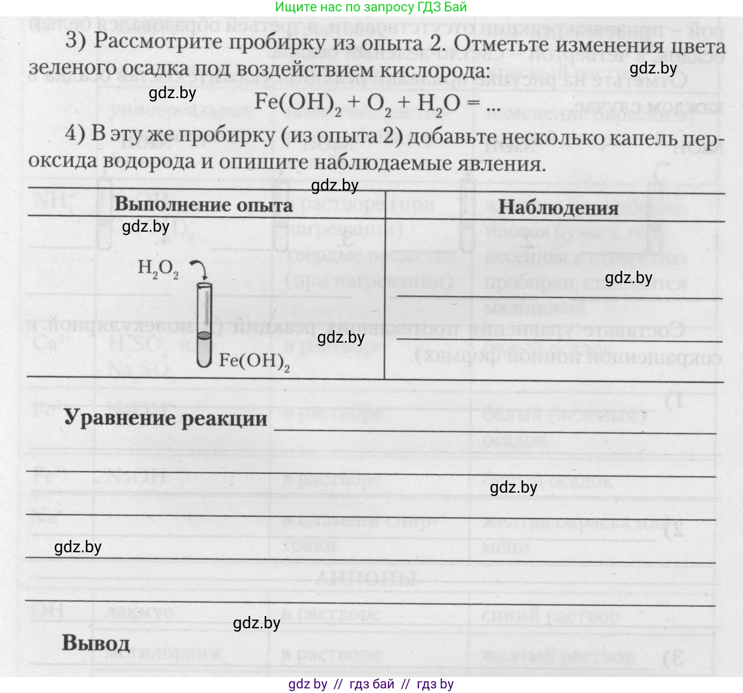 Химия, 11 класс Тетрадь для практических работ, автор: Борушко Ирина Ивановна, издательство Сэр-Вит, Минск, 2021, розового цвета, Часть 2, страница 28, Условия (продолжение 2)