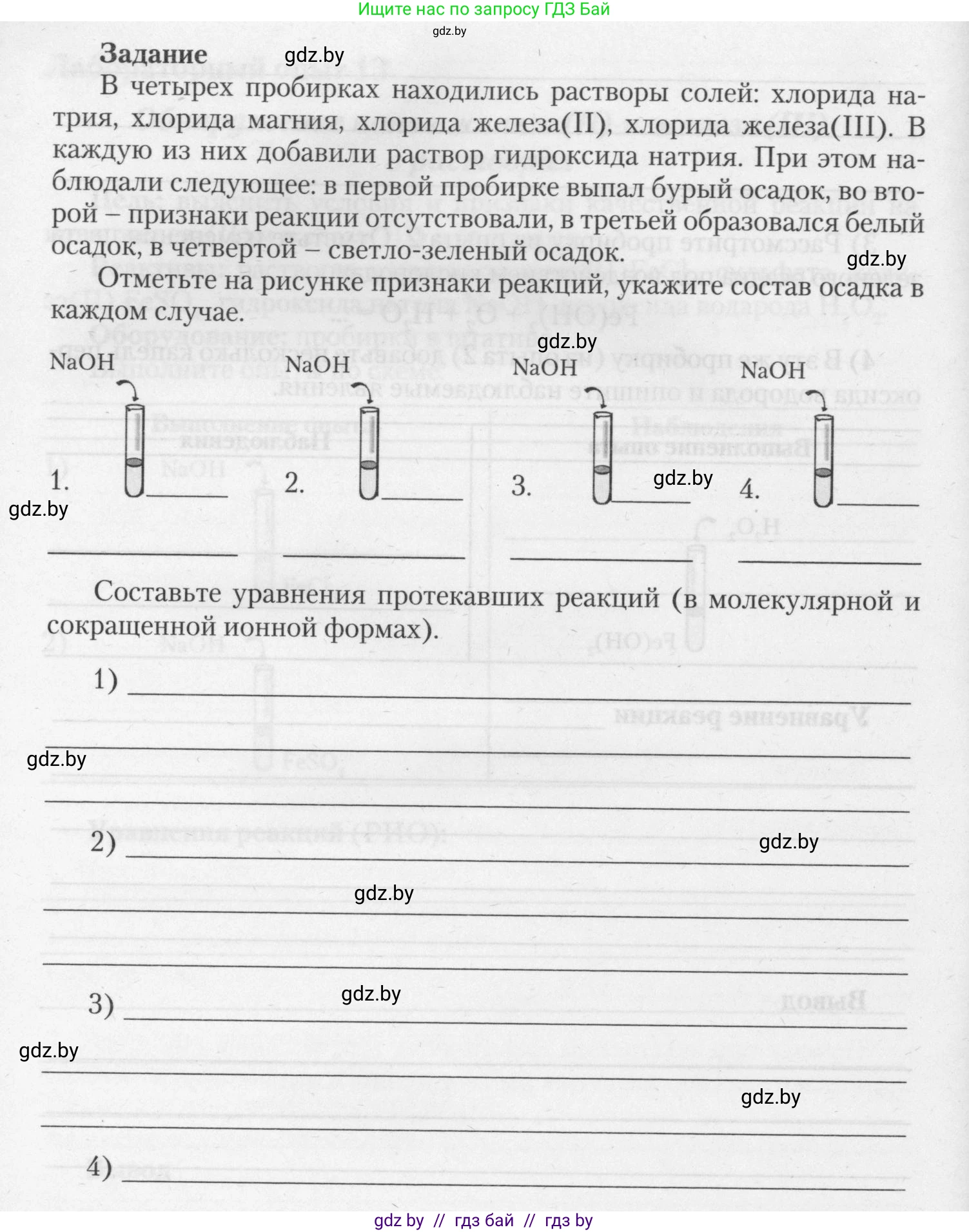 Химия, 11 класс Тетрадь для практических работ, автор: Борушко Ирина Ивановна, издательство Сэр-Вит, Минск, 2021, розового цвета, Часть 2, страница 28, Условия (продолжение 3)