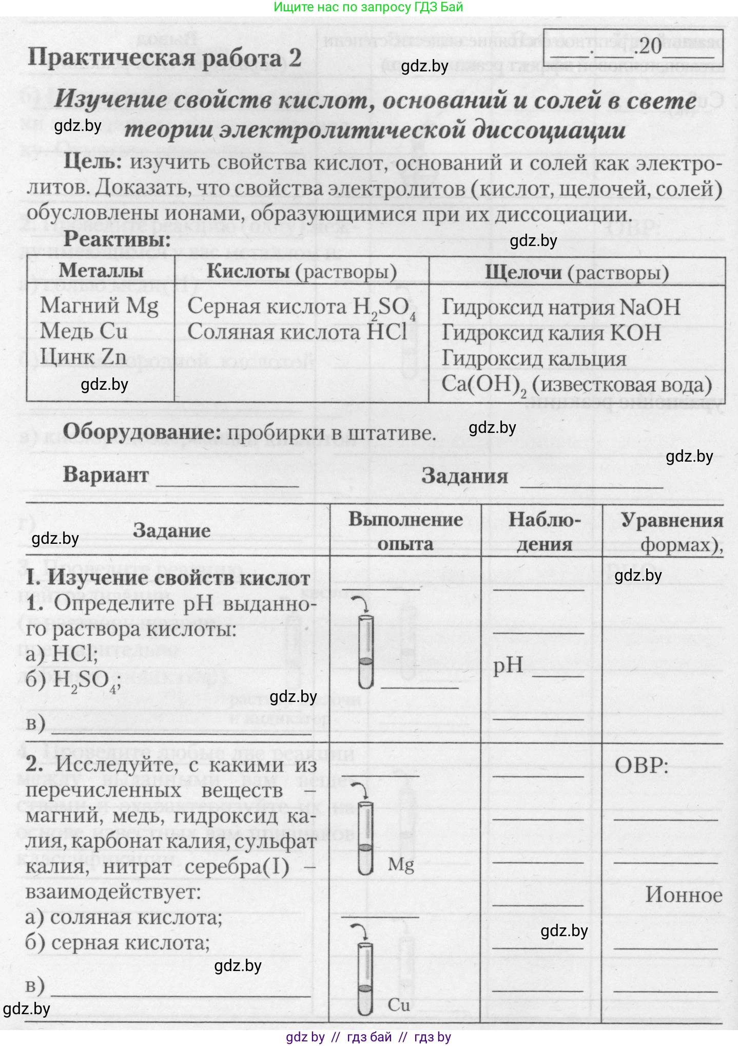 Химия, 11 класс Тетрадь для практических работ, автор: Борушко Ирина Ивановна, издательство Сэр-Вит, Минск, 2021, розового цвета, Часть 1, страница 10, номер 1, Условия