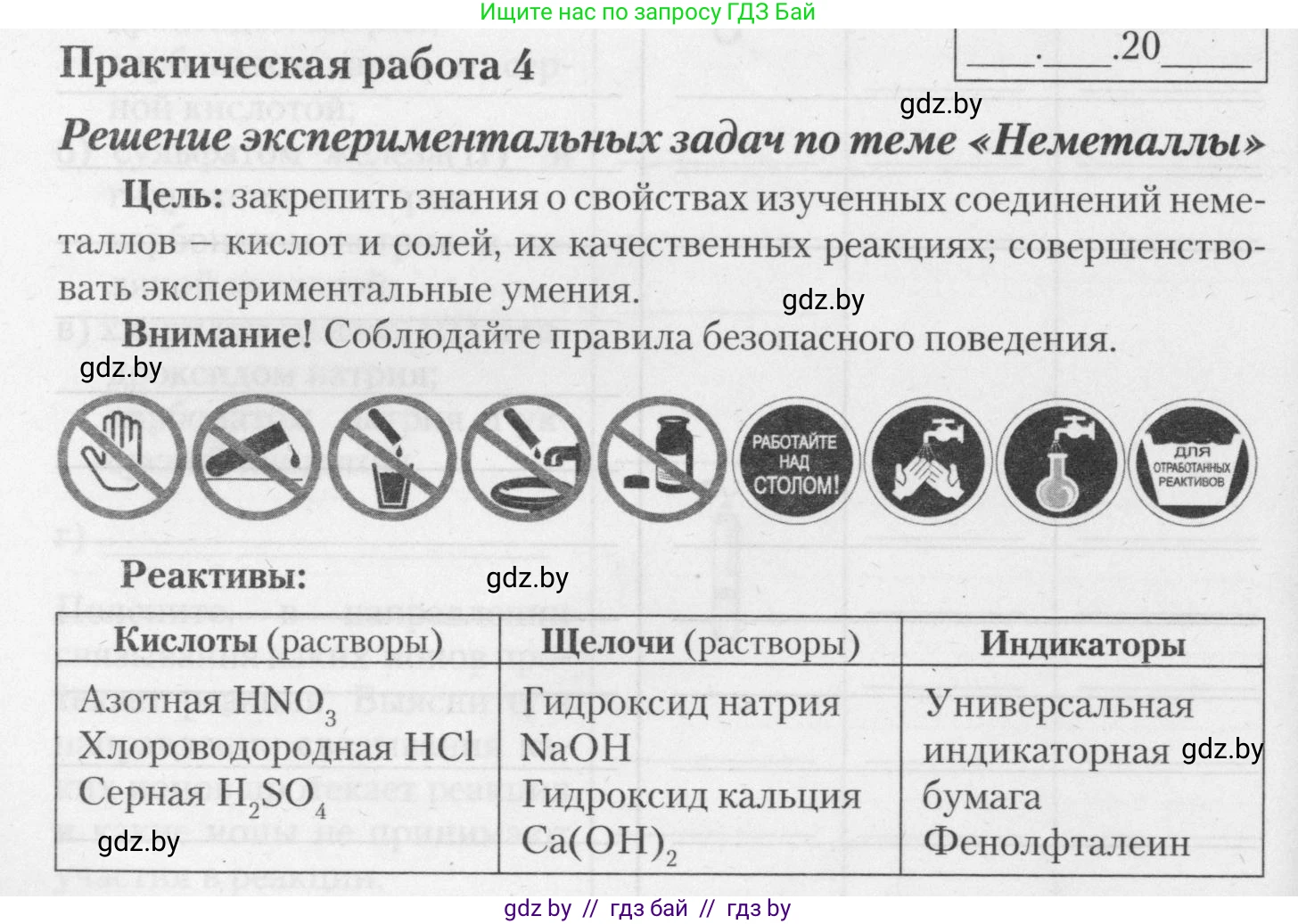 Химия, 11 класс Тетрадь для практических работ, автор: Борушко Ирина Ивановна, издательство Сэр-Вит, Минск, 2021, розового цвета, Часть 1, страница 22, номер 1, Условия