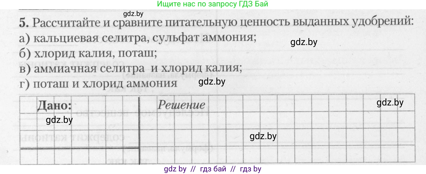 Химия, 11 класс Тетрадь для практических работ, автор: Борушко Ирина Ивановна, издательство Сэр-Вит, Минск, 2021, розового цвета, Часть 1, страница 24, номер 5, Условия