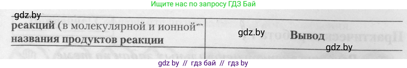 Химия, 11 класс Тетрадь для практических работ, автор: Борушко Ирина Ивановна, издательство Сэр-Вит, Минск, 2021, розового цвета, Часть 1, страница 34, номер 4, Условия (продолжение 2)