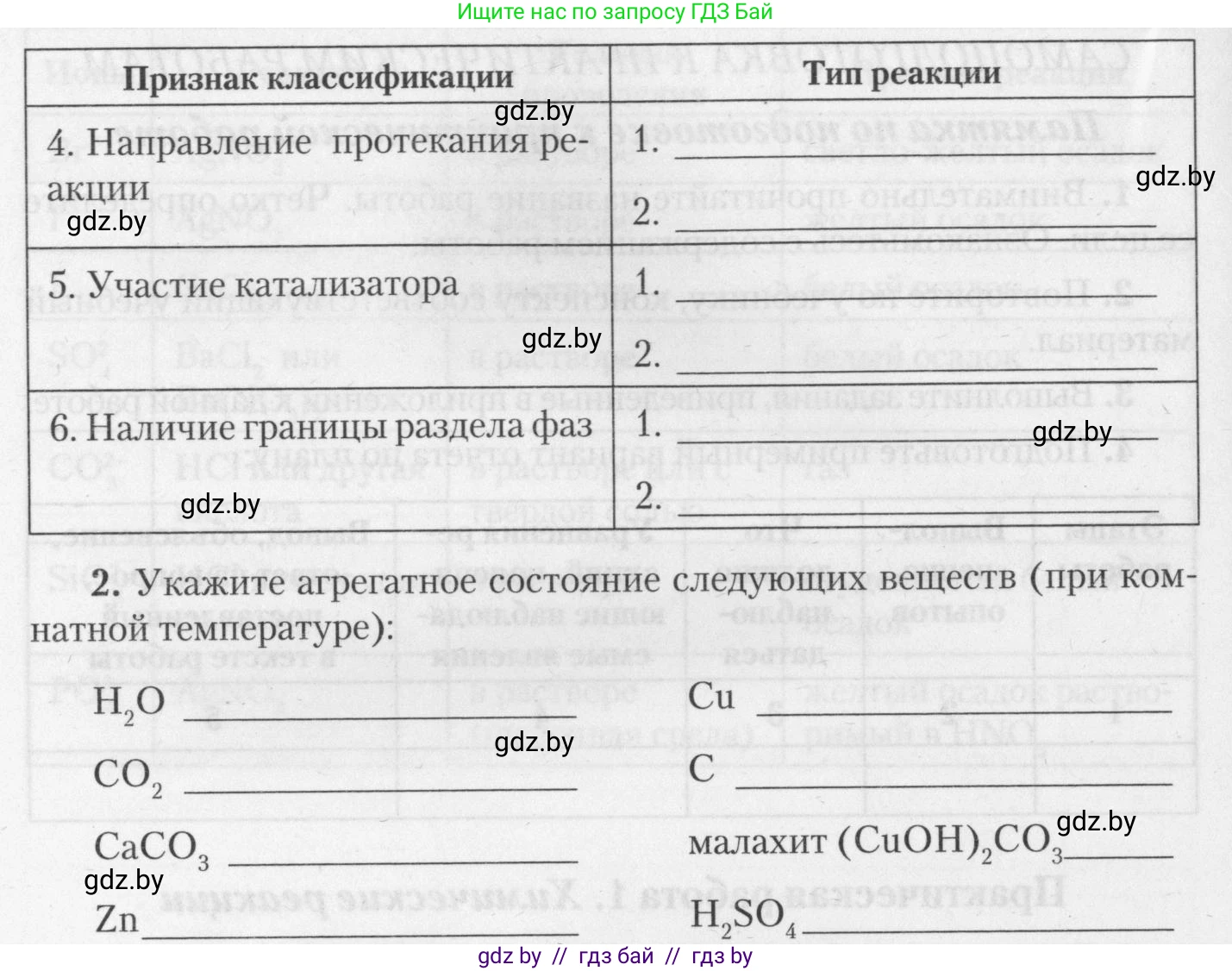 Химия, 11 класс Тетрадь для практических работ, автор: Борушко Ирина Ивановна, издательство Сэр-Вит, Минск, 2021, розового цвета, Часть 2, страница 33, номер 2, Условия (продолжение 2)