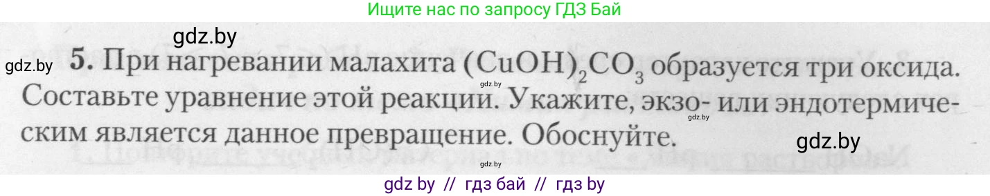 Химия, 11 класс Тетрадь для практических работ, автор: Борушко Ирина Ивановна, издательство Сэр-Вит, Минск, 2021, розового цвета, Часть 2, страница 35, номер 5, Условия