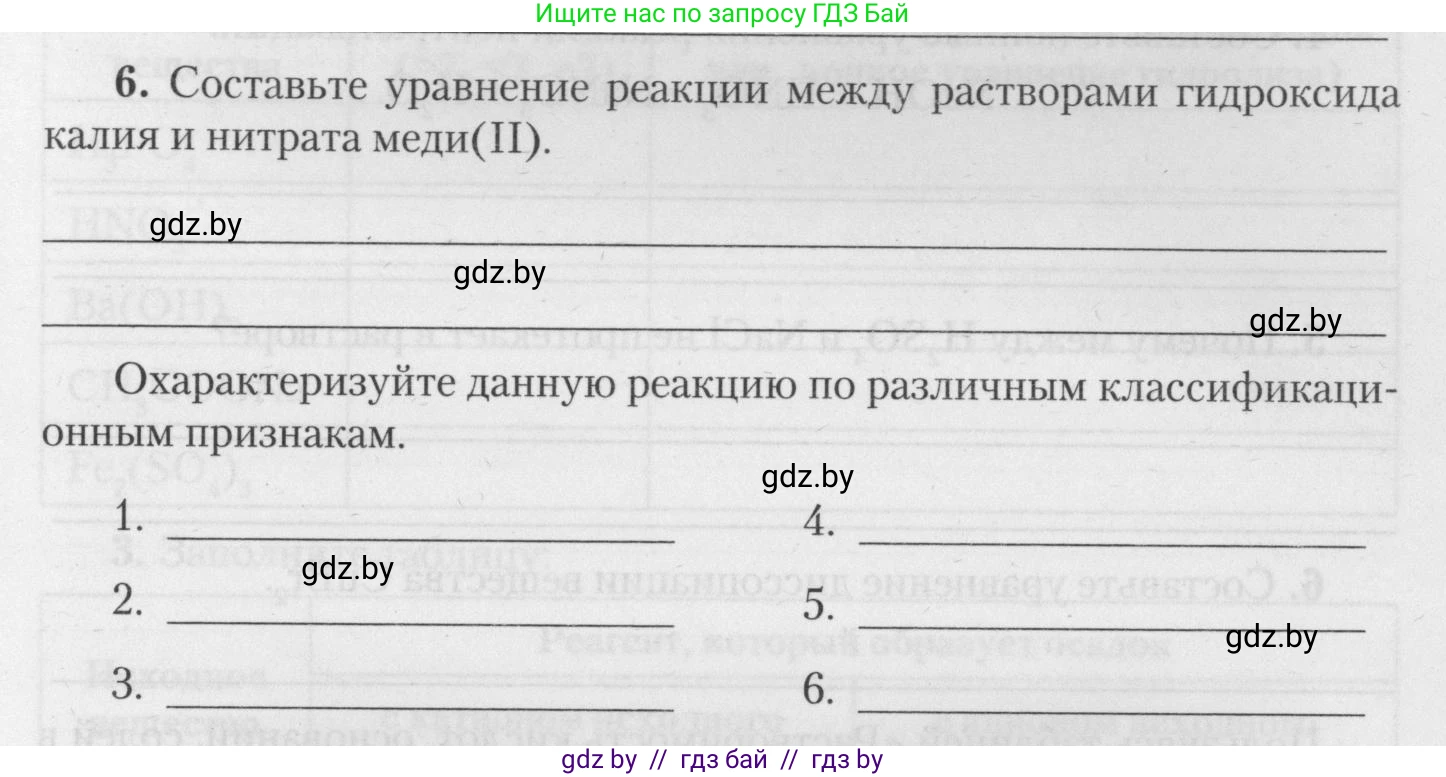 Химия, 11 класс Тетрадь для практических работ, автор: Борушко Ирина Ивановна, издательство Сэр-Вит, Минск, 2021, розового цвета, Часть 2, страница 35, номер 6, Условия