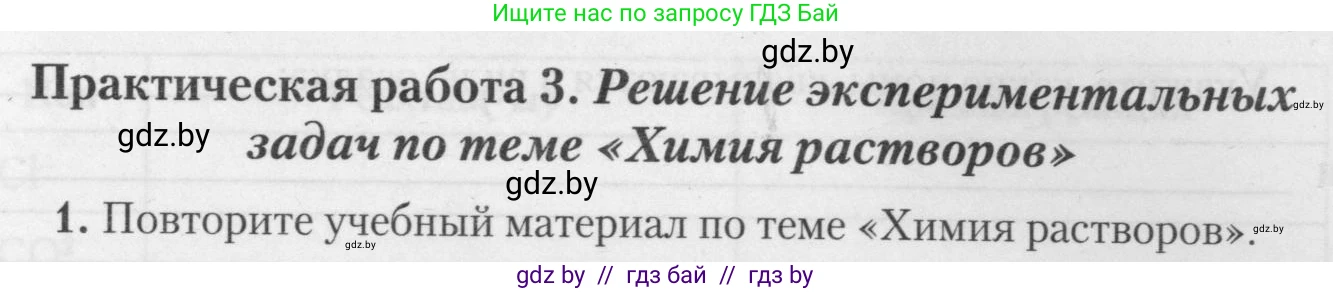 Химия, 11 класс Тетрадь для практических работ, автор: Борушко Ирина Ивановна, издательство Сэр-Вит, Минск, 2021, розового цвета, Часть 2, страница 37, номер 1, Условия