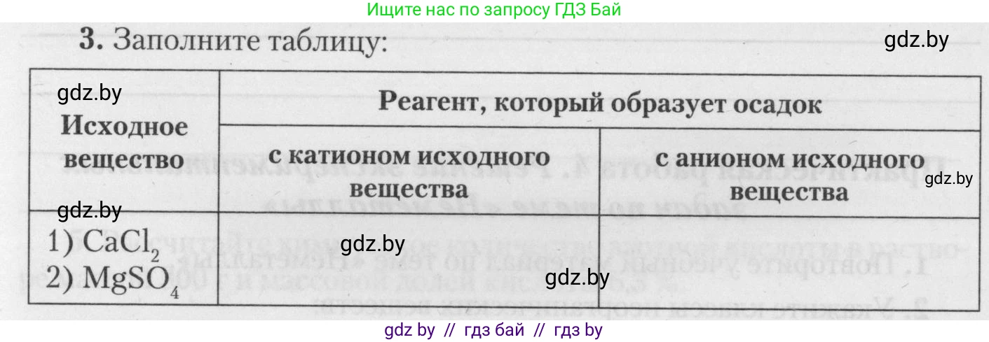 Химия, 11 класс Тетрадь для практических работ, автор: Борушко Ирина Ивановна, издательство Сэр-Вит, Минск, 2021, розового цвета, Часть 2, страница 37, номер 3, Условия