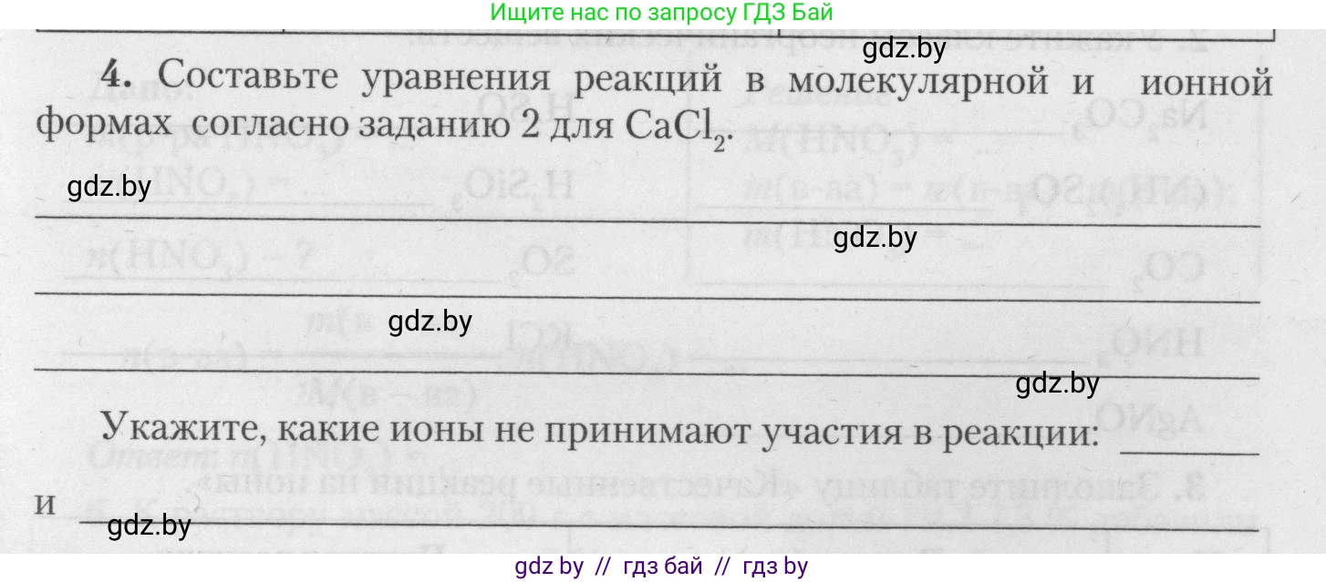 Химия, 11 класс Тетрадь для практических работ, автор: Борушко Ирина Ивановна, издательство Сэр-Вит, Минск, 2021, розового цвета, Часть 2, страница 37, номер 4, Условия
