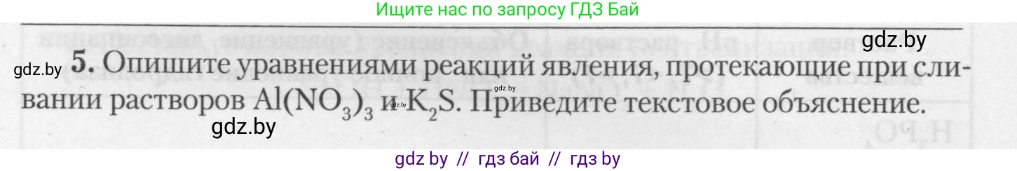 Химия, 11 класс Тетрадь для практических работ, автор: Борушко Ирина Ивановна, издательство Сэр-Вит, Минск, 2021, розового цвета, Часть 2, страница 38, номер 5, Условия