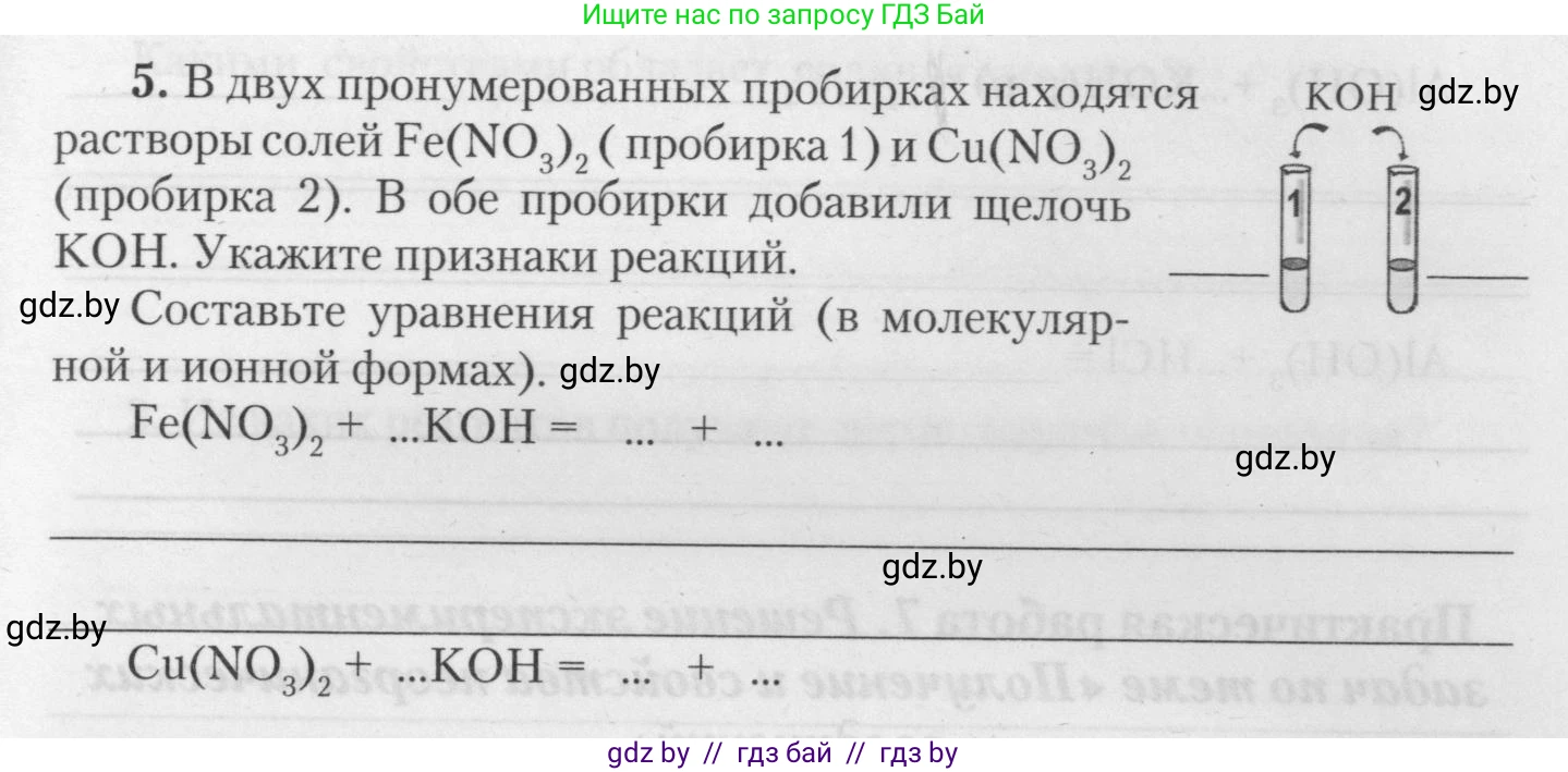 Химия, 11 класс Тетрадь для практических работ, автор: Борушко Ирина Ивановна, издательство Сэр-Вит, Минск, 2021, розового цвета, Часть 2, страница 43, номер 5, Условия