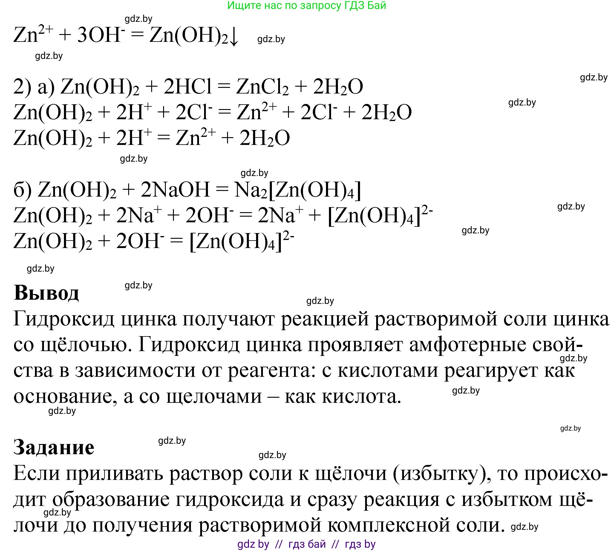 Химия, 11 класс Тетрадь для практических работ, автор: Борушко Ирина Ивановна, издательство Сэр-Вит, Минск, 2021, розового цвета, Часть 2, страница 26, Решение (продолжение 2)