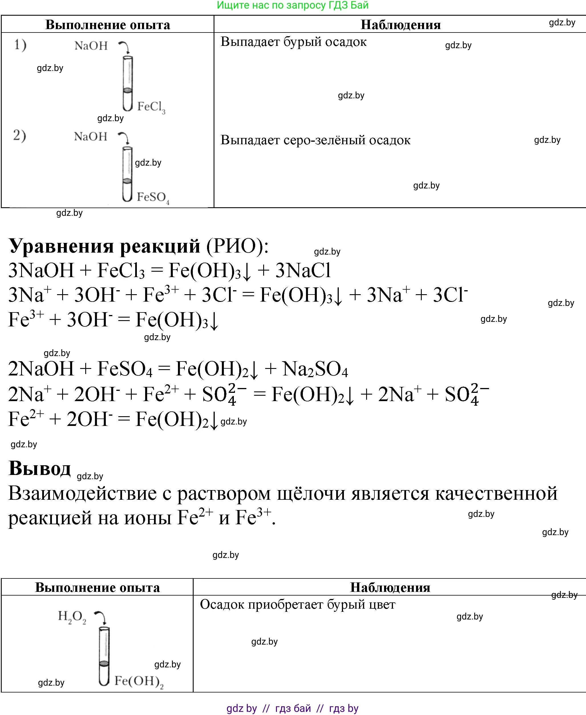 Химия, 11 класс Тетрадь для практических работ, автор: Борушко Ирина Ивановна, издательство Сэр-Вит, Минск, 2021, розового цвета, Часть 2, страница 28, Решение