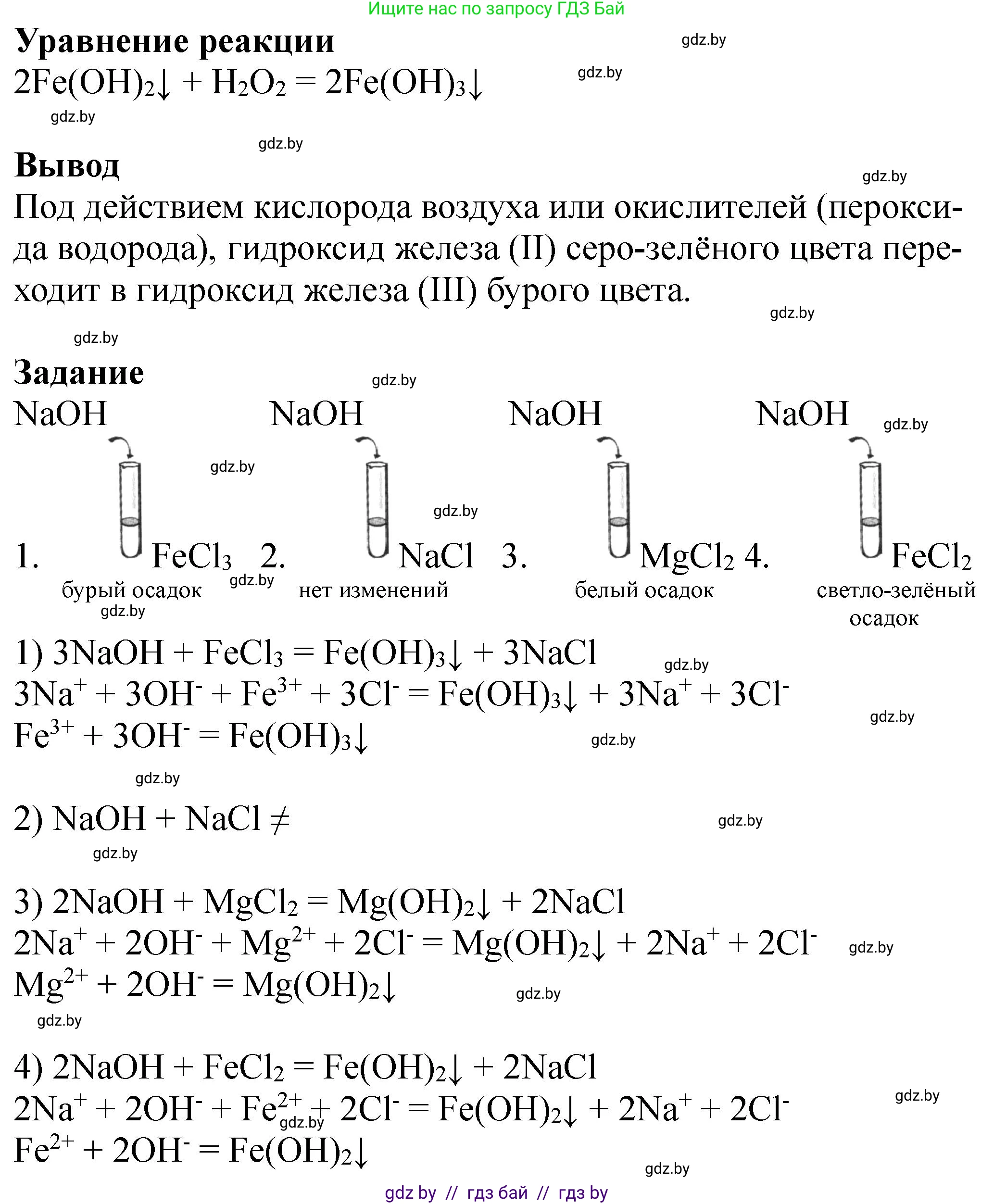 Химия, 11 класс Тетрадь для практических работ, автор: Борушко Ирина Ивановна, издательство Сэр-Вит, Минск, 2021, розового цвета, Часть 2, страница 28, Решение (продолжение 2)